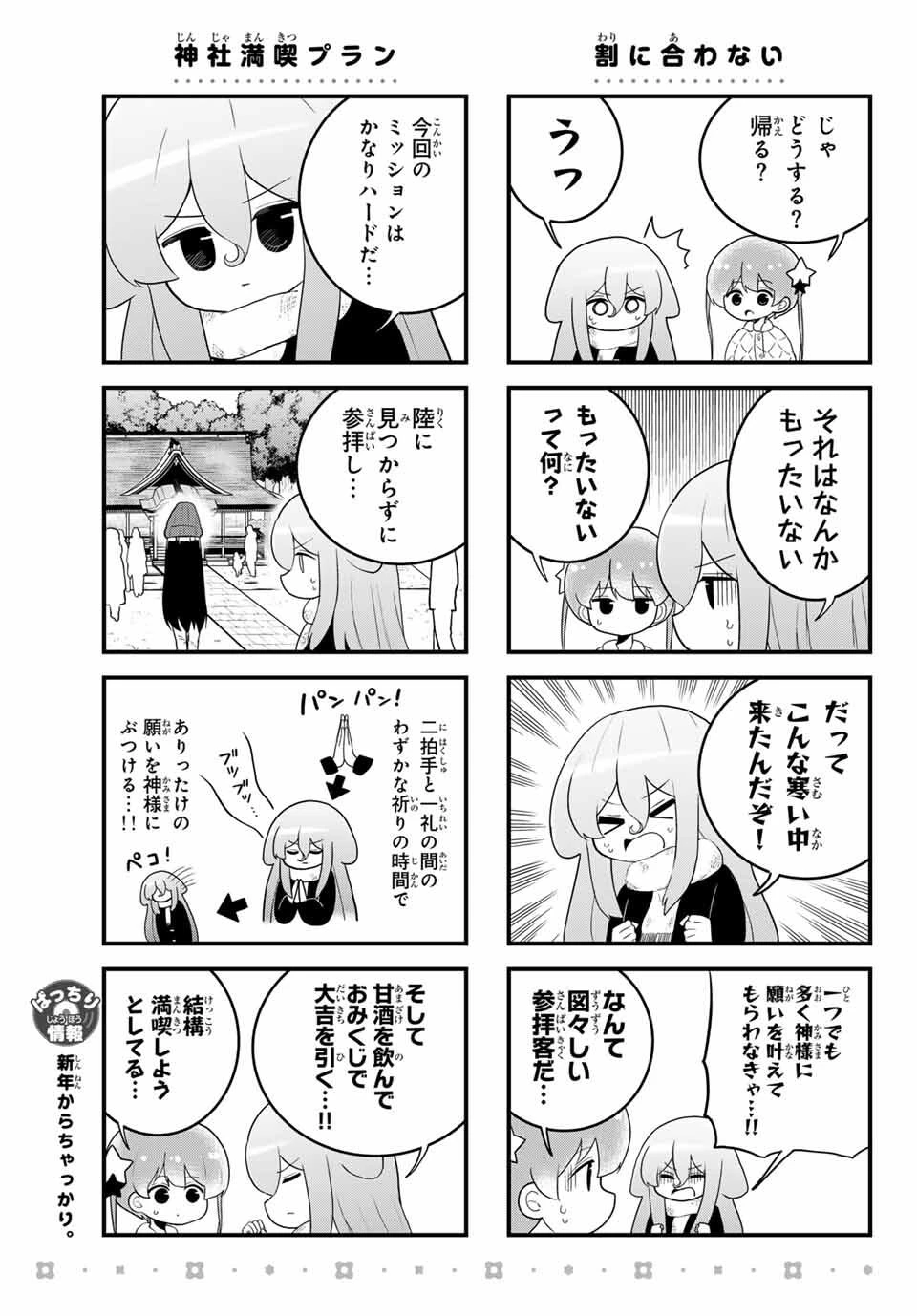 Batchiri Scratch ばっちりスクラッチ 第44話 - 3