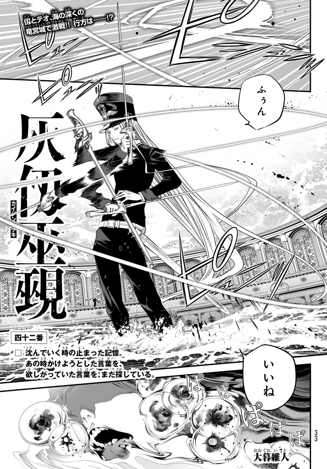 灰仭巫覡 第42話 - 1