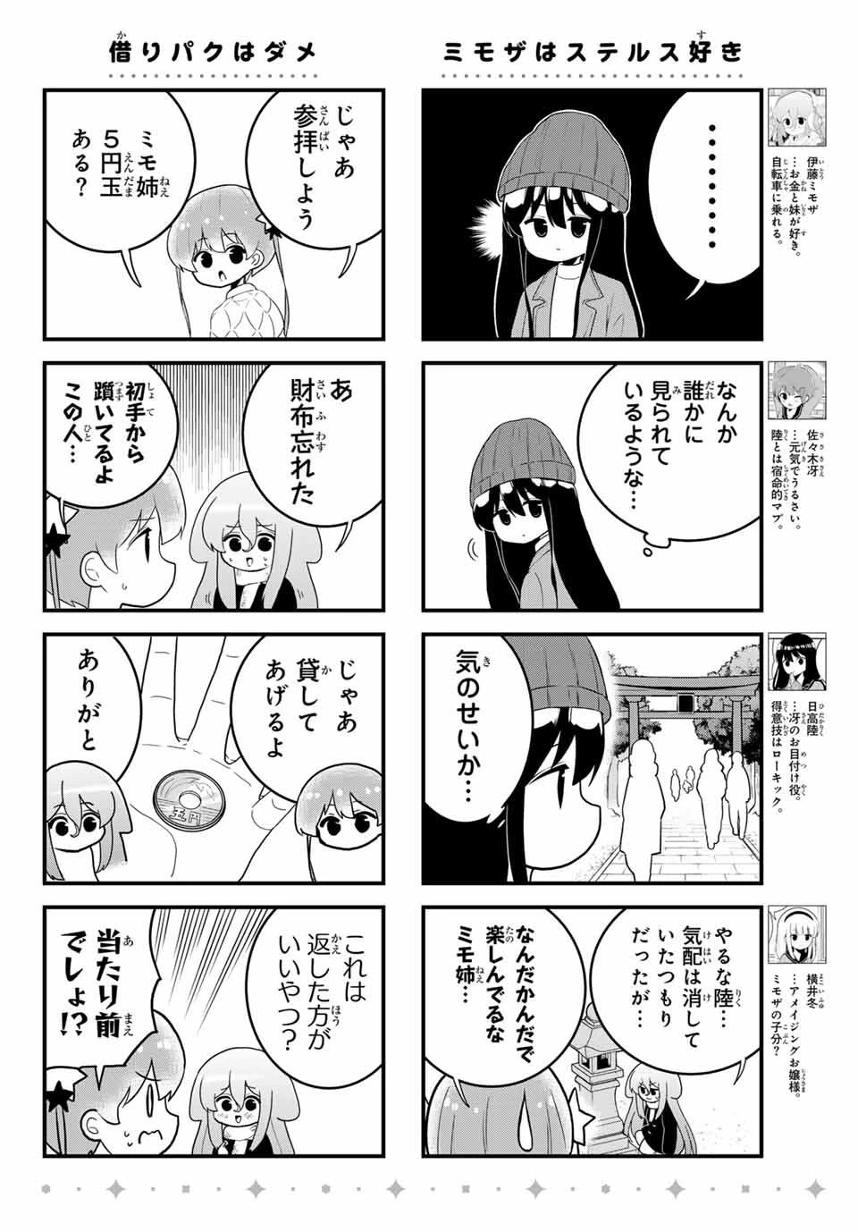 Batchiri Scratch ばっちりスクラッチ 第44話 - 4