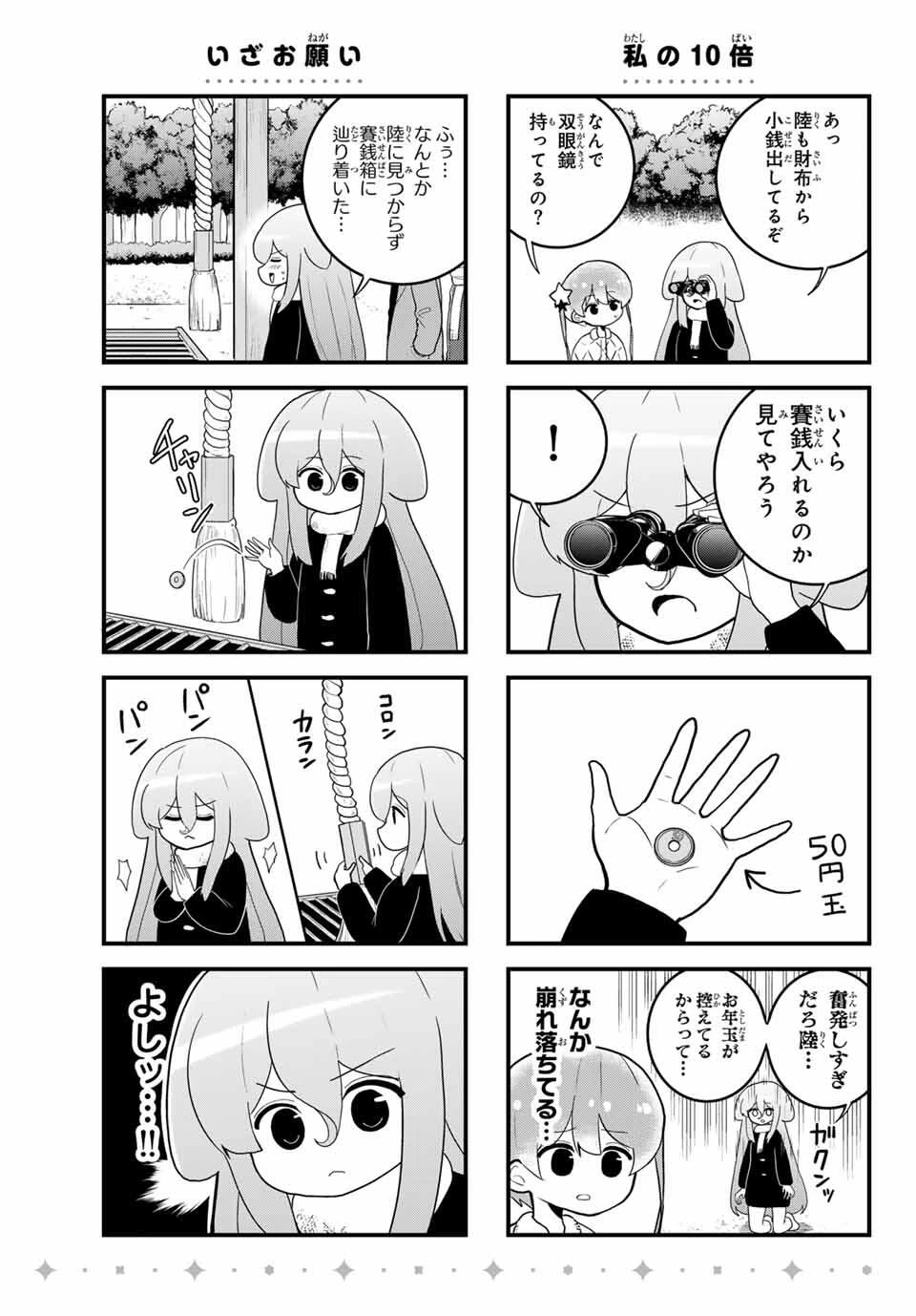 Batchiri Scratch ばっちりスクラッチ 第44話 - 5