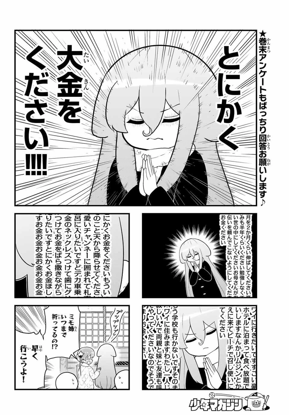 Batchiri Scratch ばっちりスクラッチ 第44話 - 6