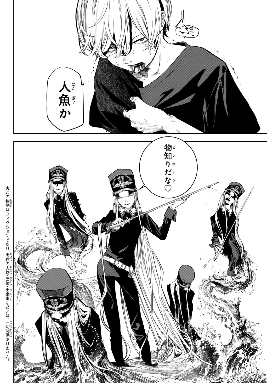 灰仭巫覡 第42話 - 4