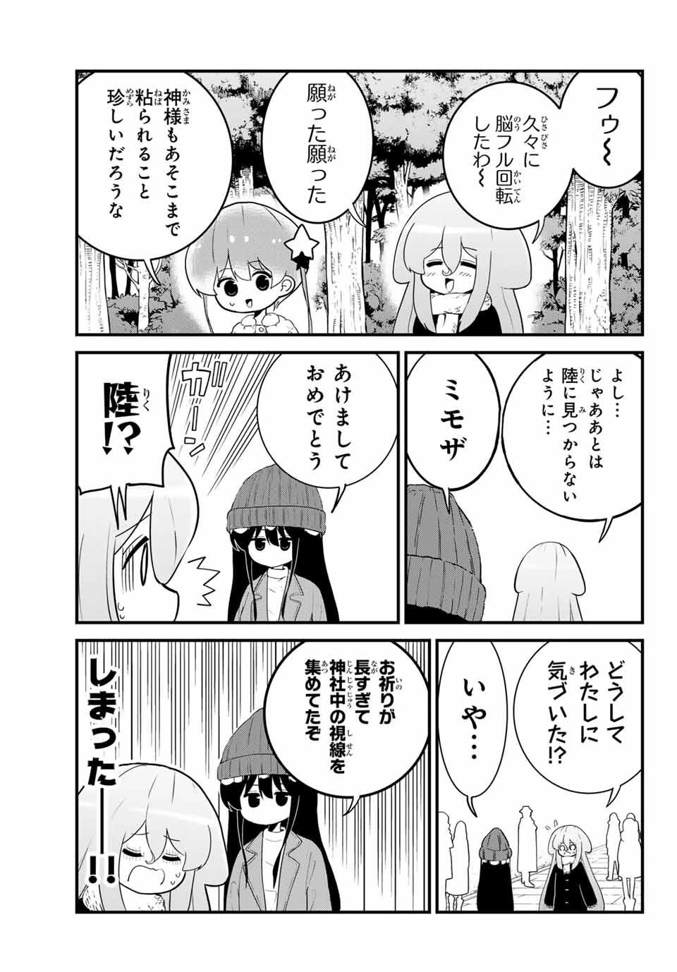 Batchiri Scratch ばっちりスクラッチ 第44話 - 7