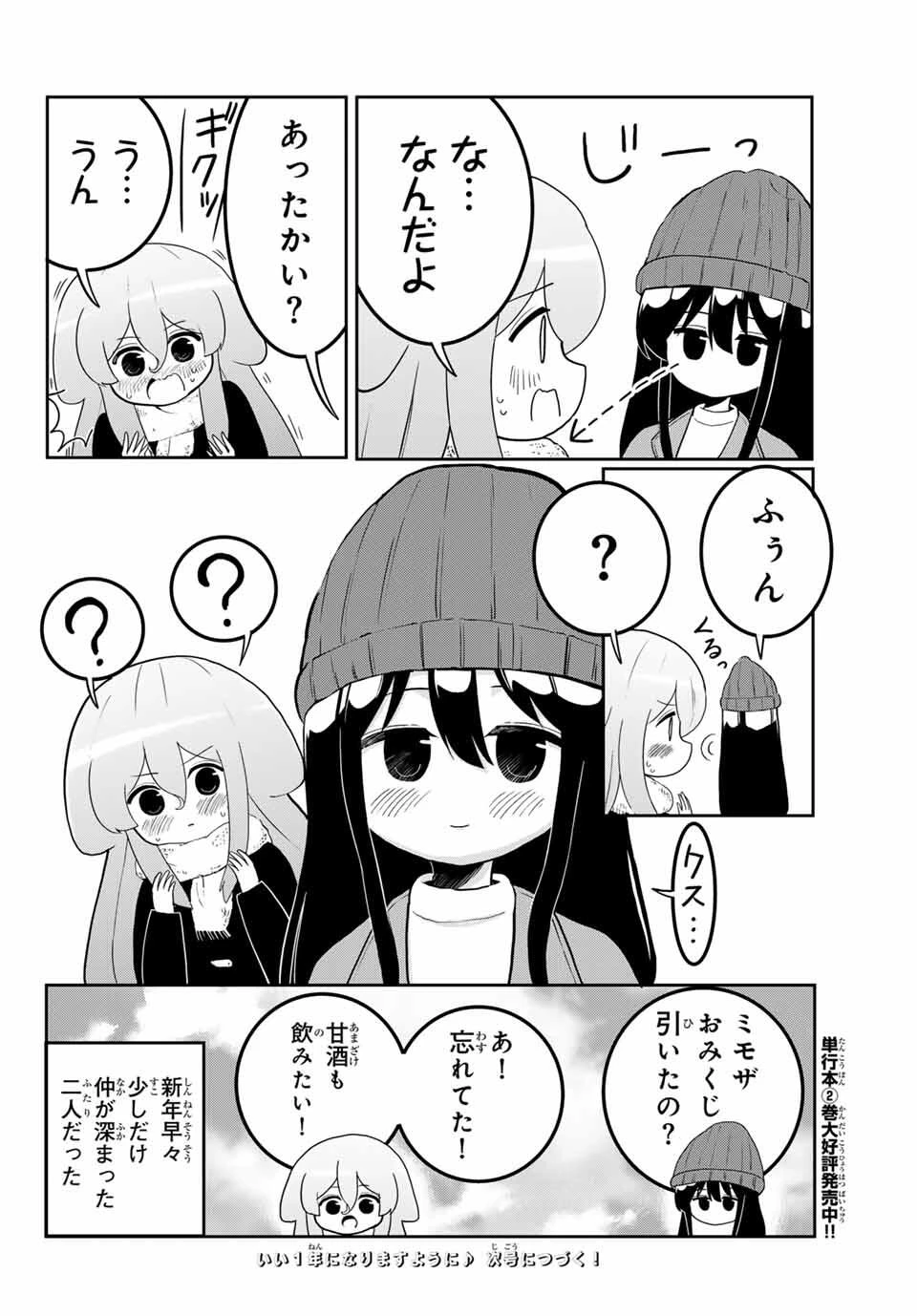 Batchiri Scratch ばっちりスクラッチ 第44話 - 8