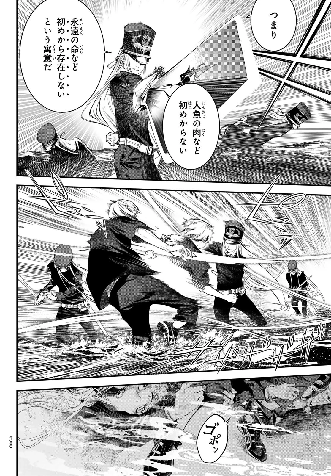 灰仭巫覡 第42話 - 6