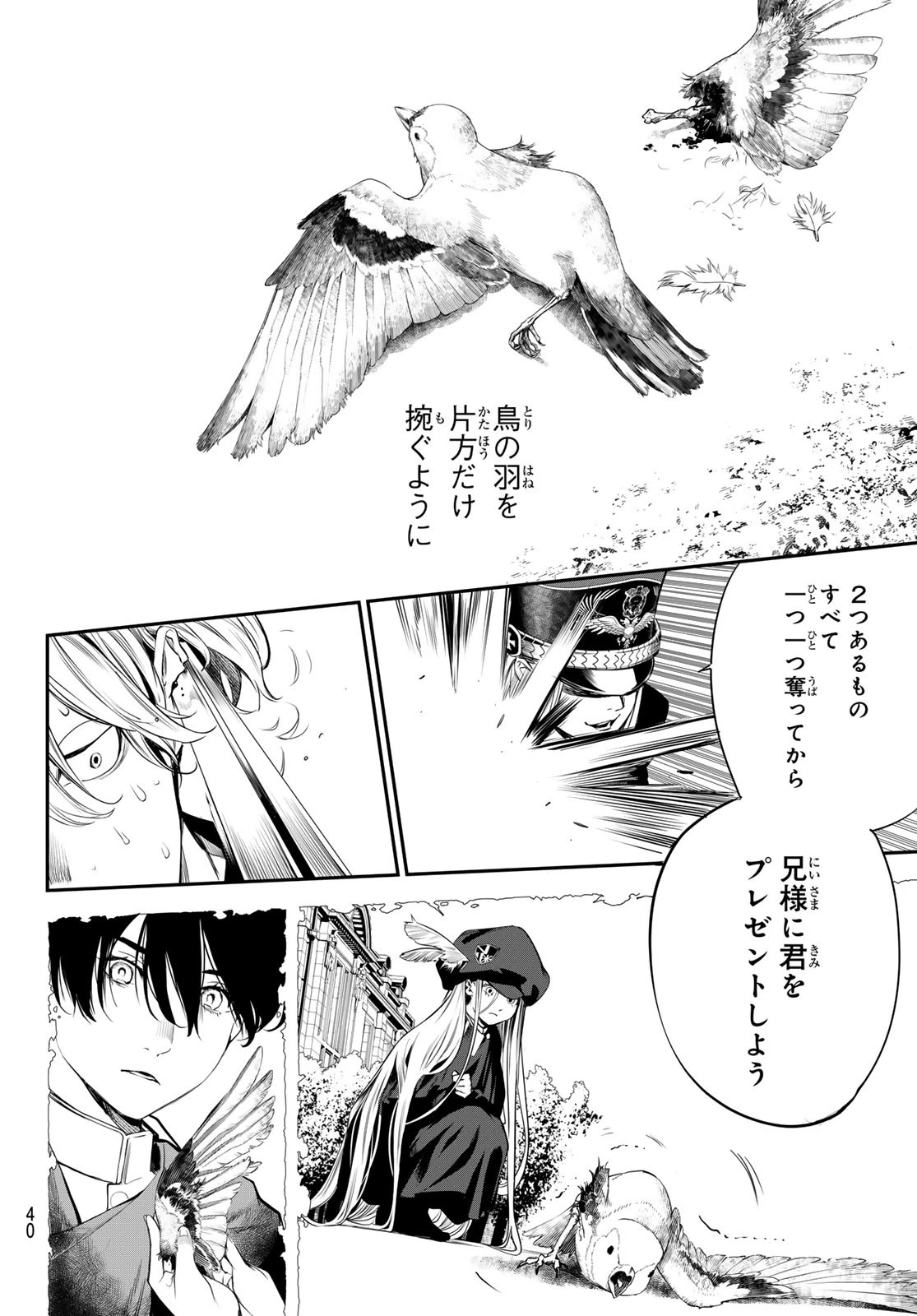 灰仭巫覡 第42話 - 8