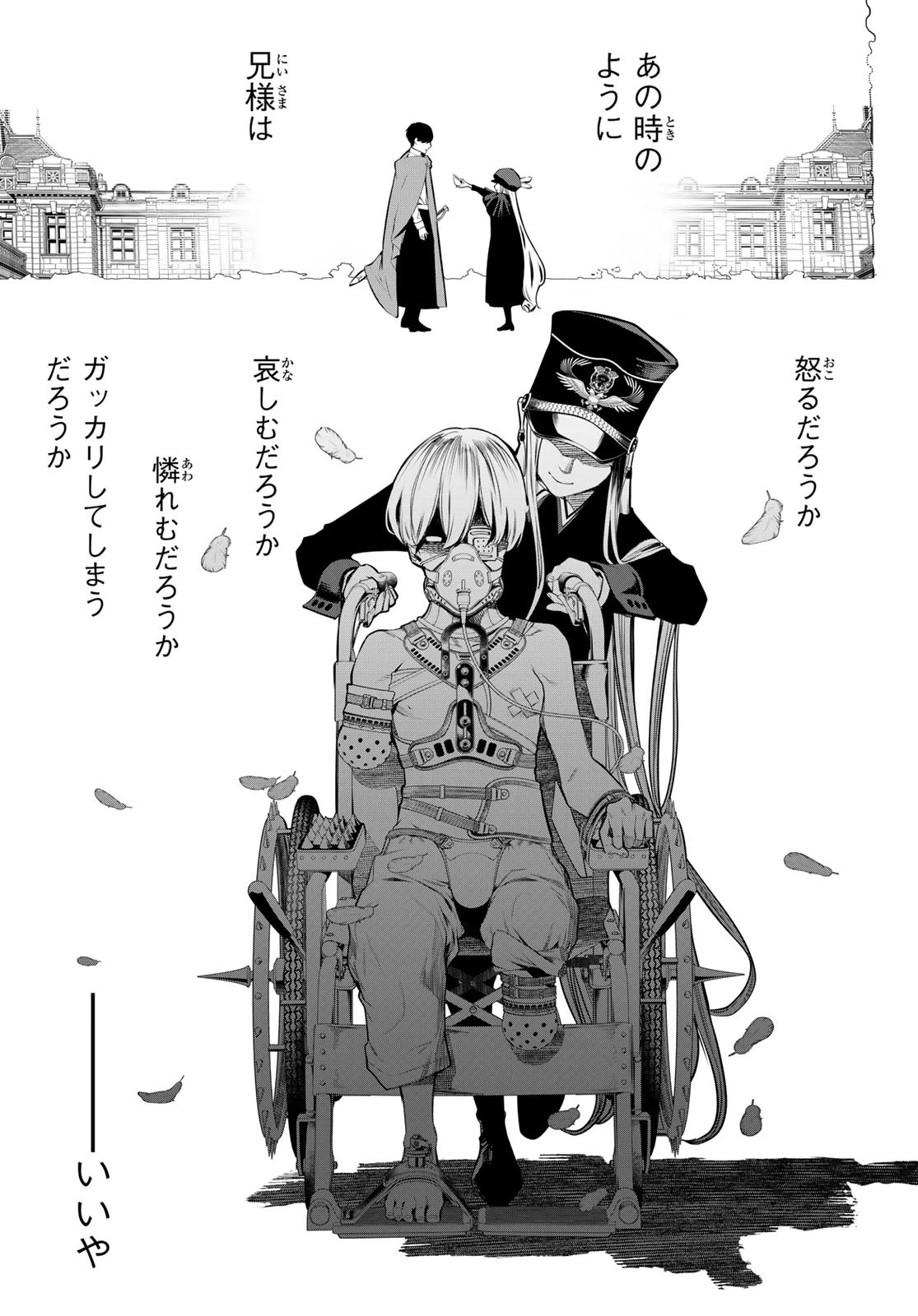 灰仭巫覡 第42話 - 9