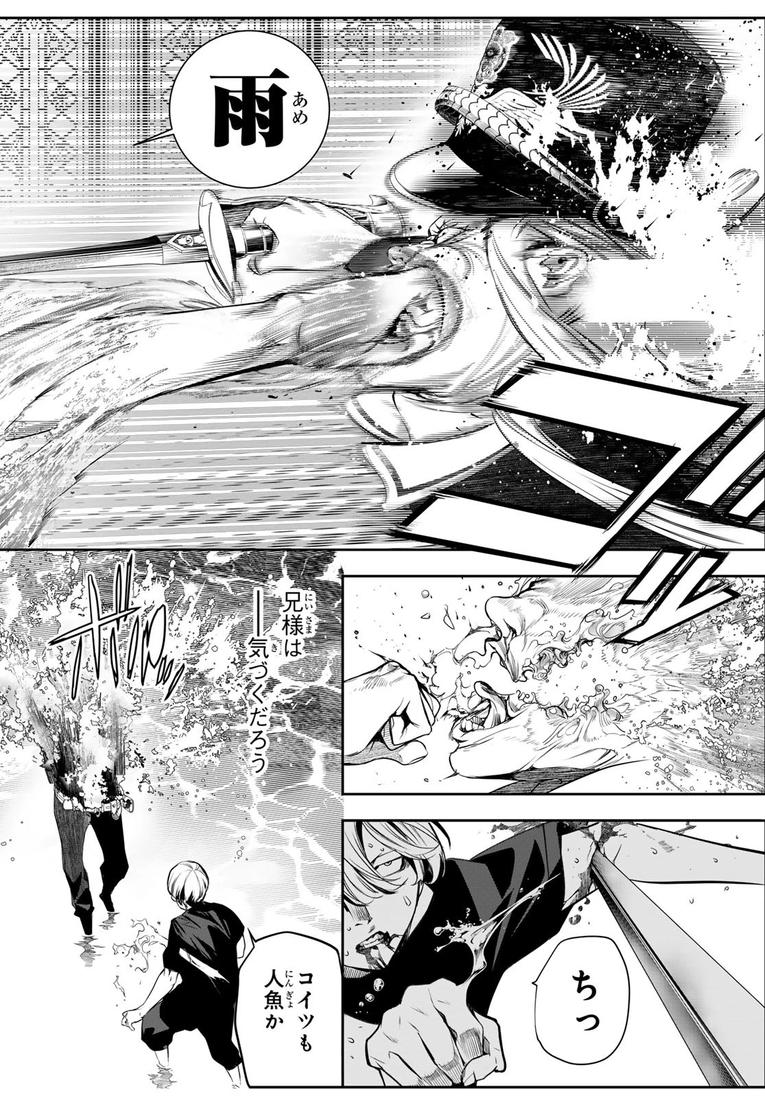 灰仭巫覡 第42話 - 10