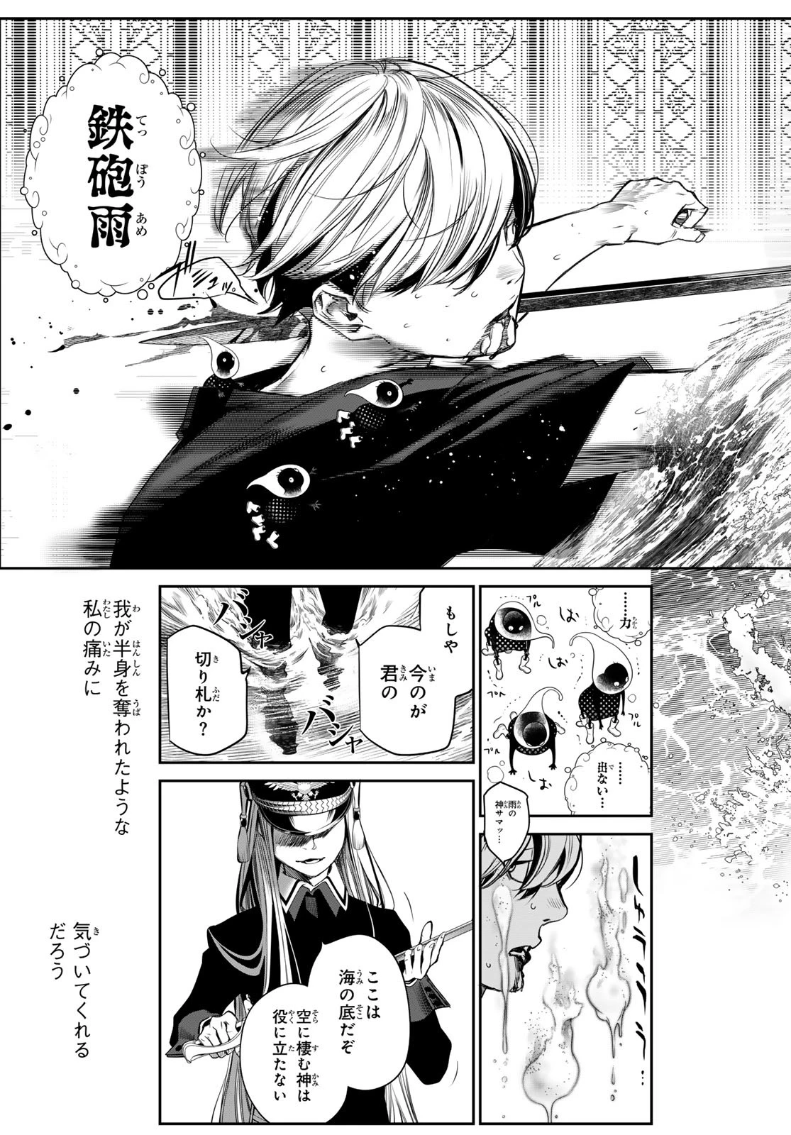 灰仭巫覡 第42話 - 11