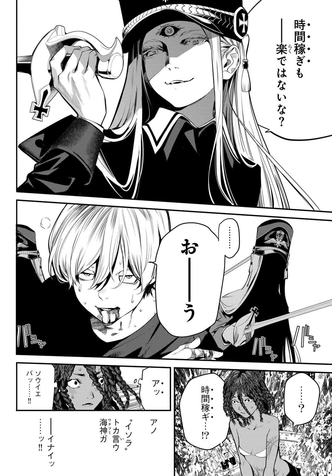 灰仭巫覡 第42話 - 12