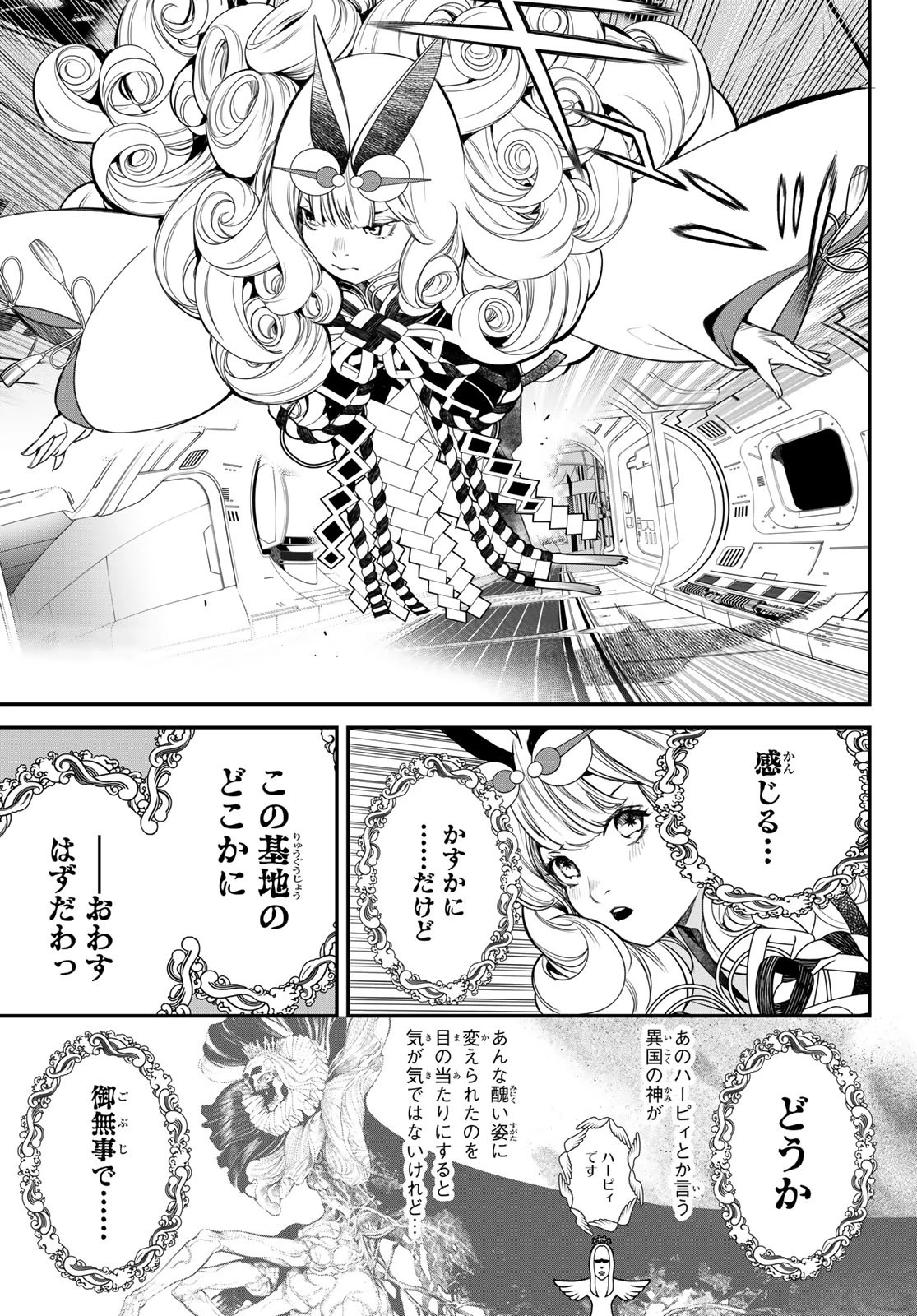 灰仭巫覡 第42話 - 13