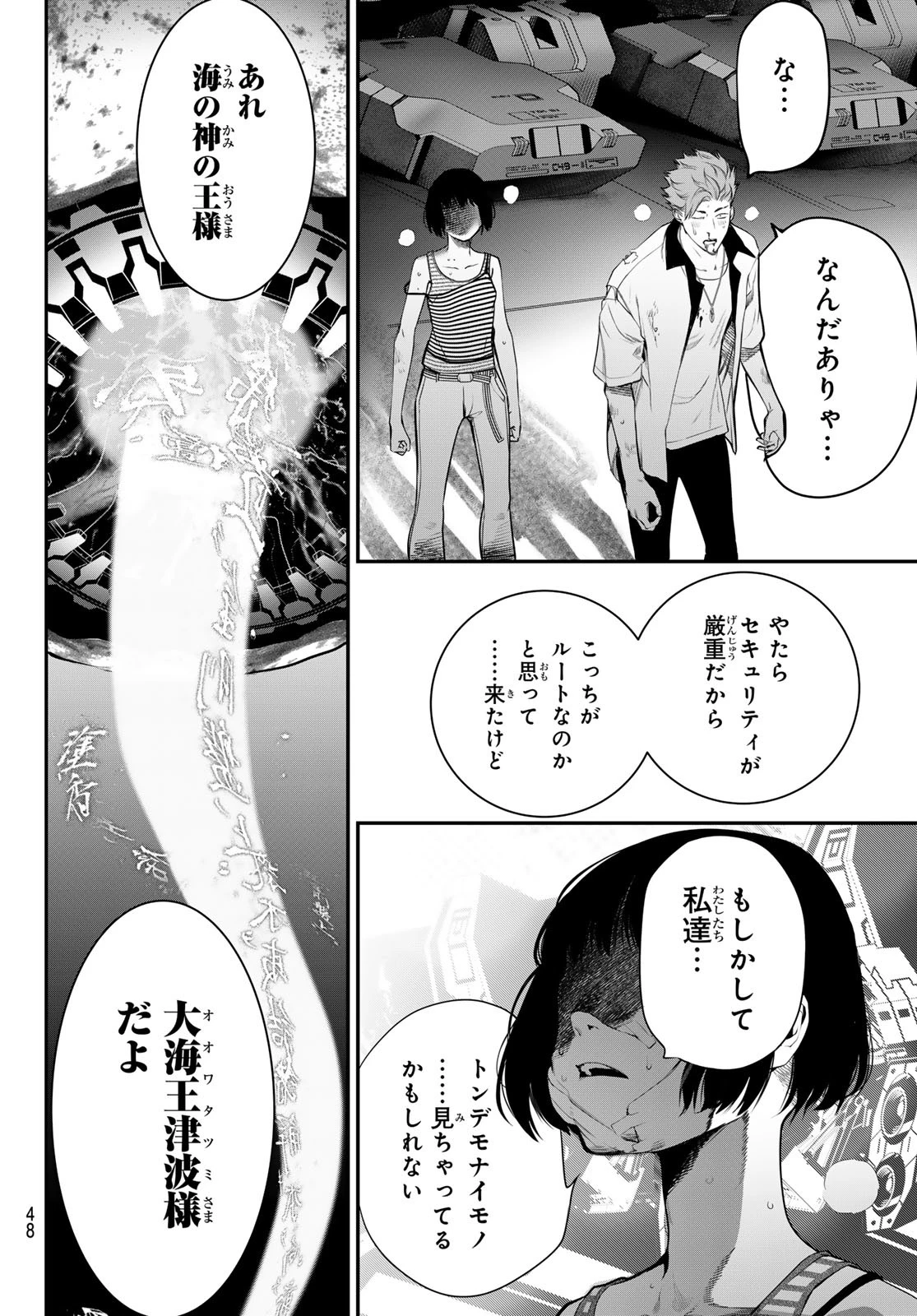 灰仭巫覡 第42話 - 16