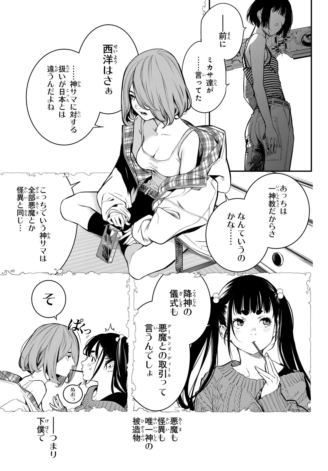 灰仭巫覡 第42話 - 17