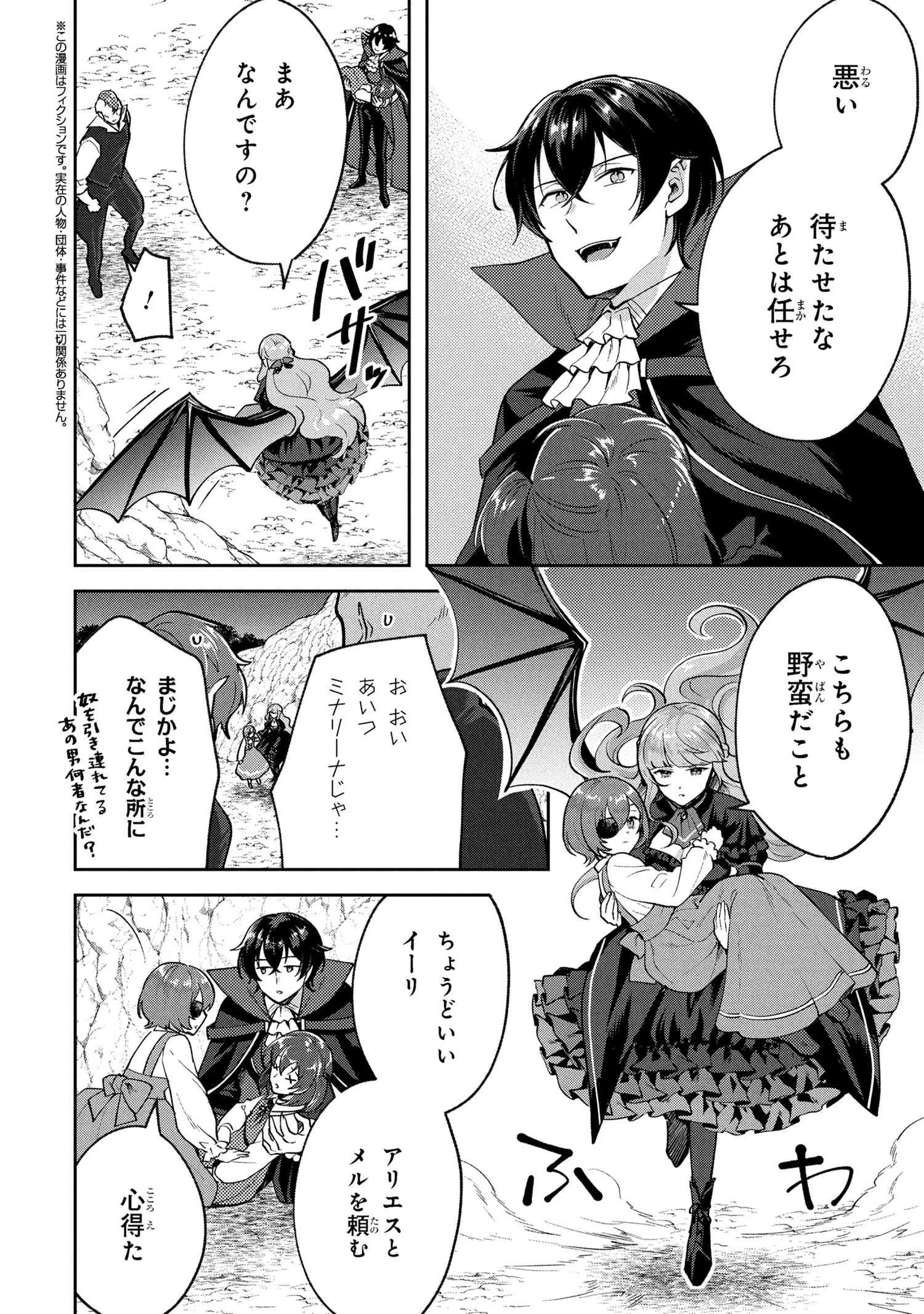 弱点ゼロ吸血鬼の領地改革 第9.2話 - 1