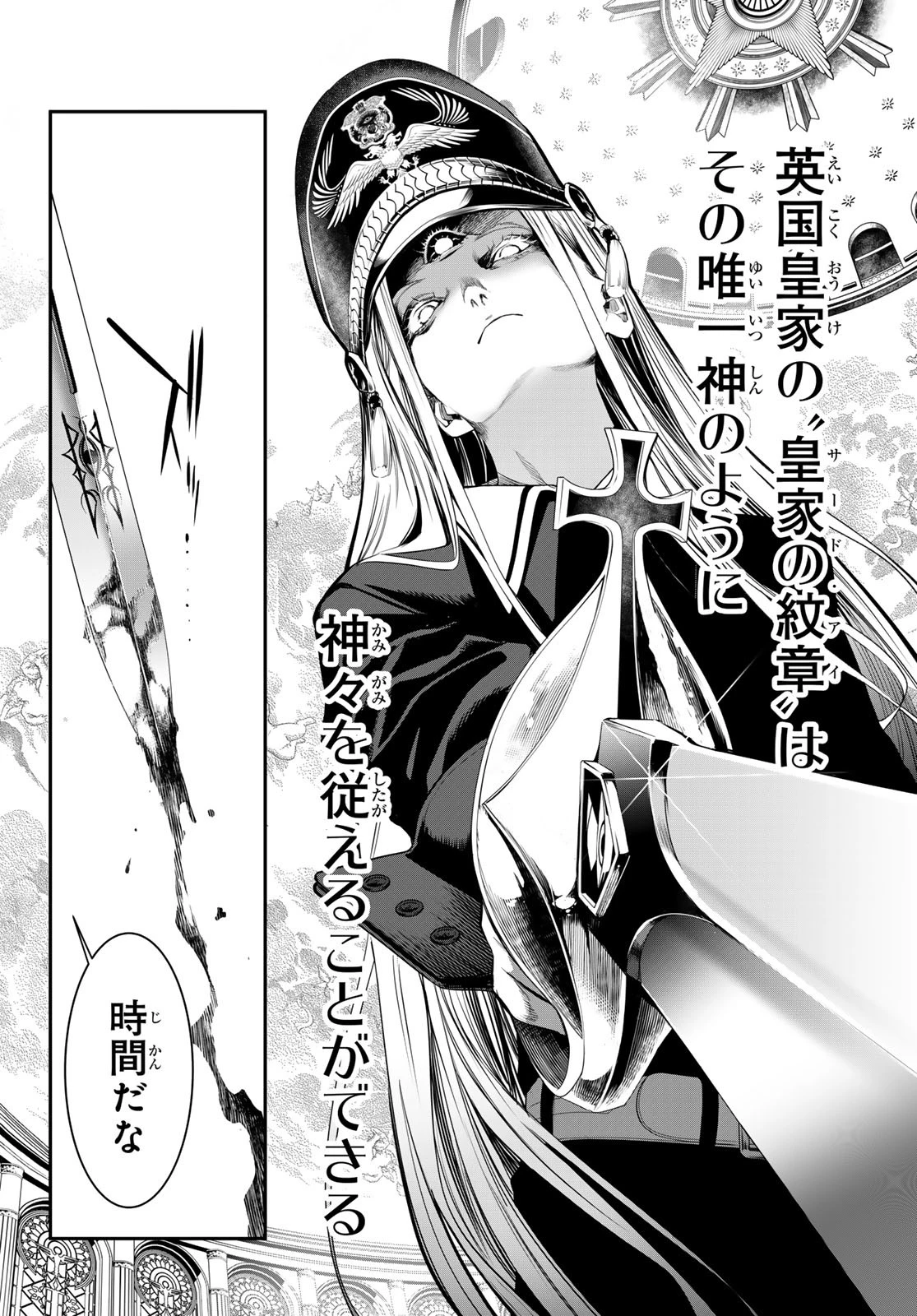 灰仭巫覡 第42話 - 18