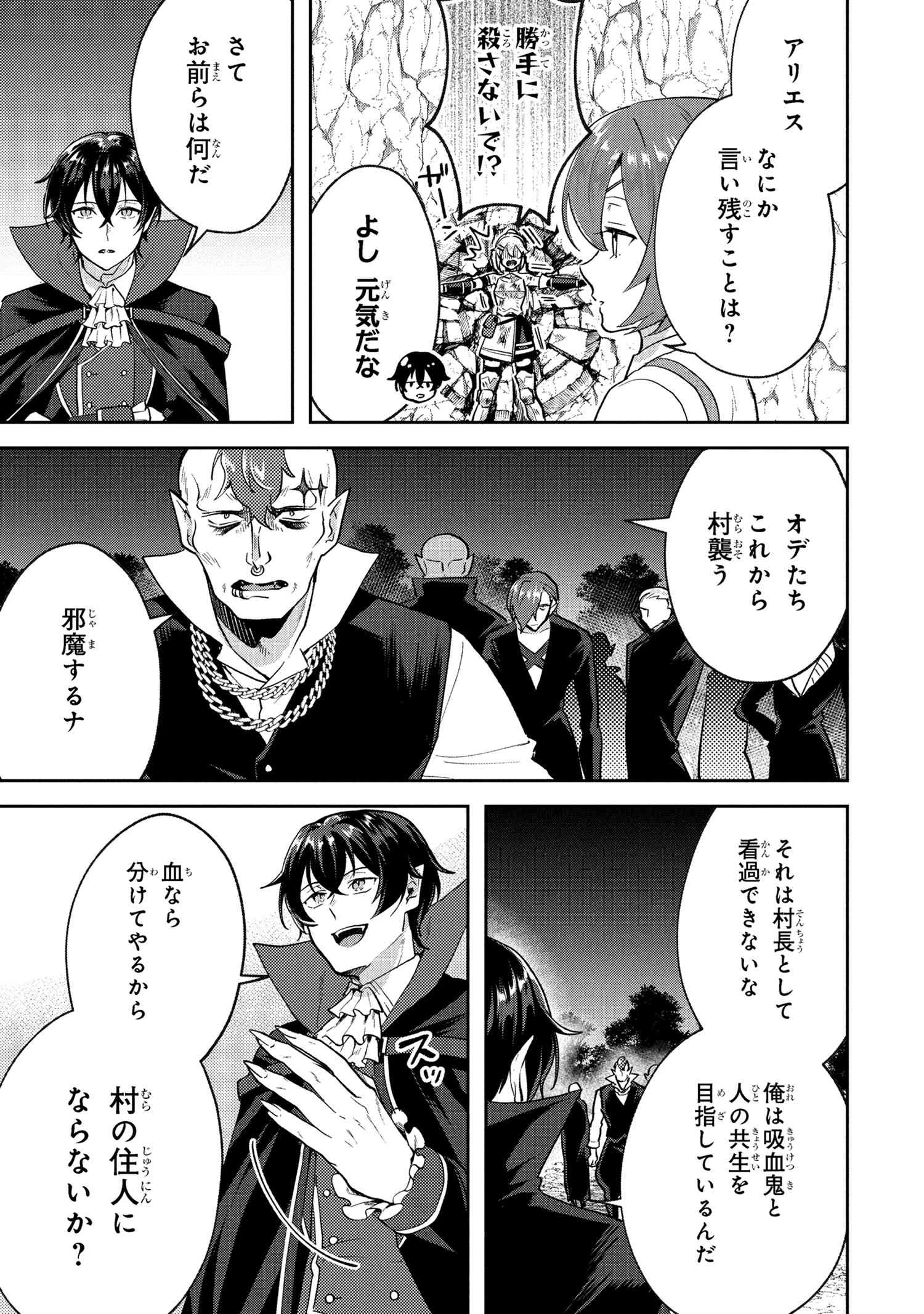 弱点ゼロ吸血鬼の領地改革 第9.2話 - 2