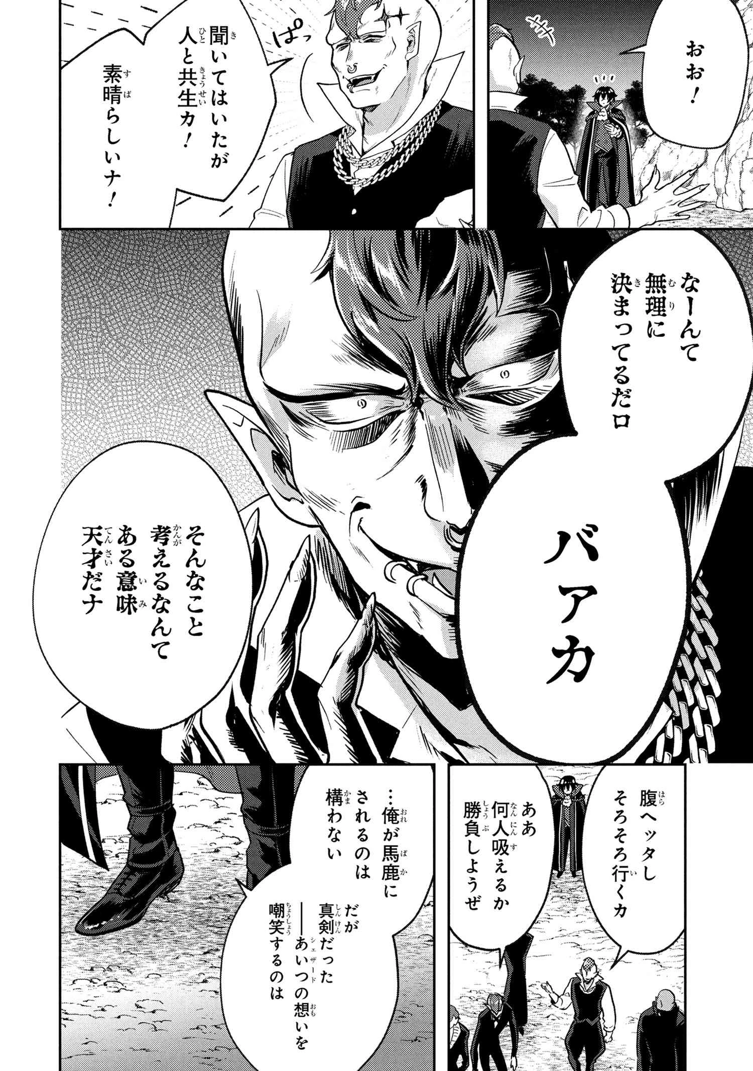 弱点ゼロ吸血鬼の領地改革 第9.2話 - 3