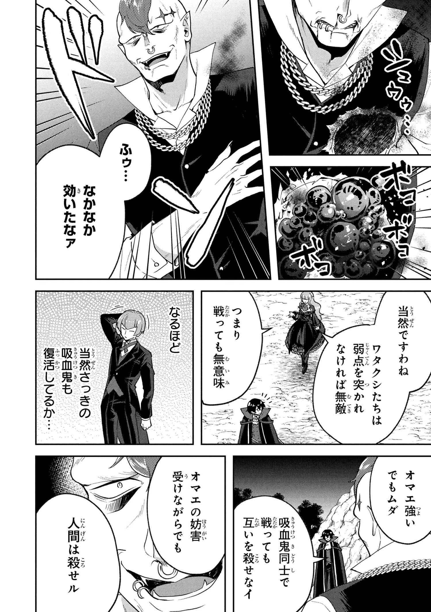 弱点ゼロ吸血鬼の領地改革 第9.2話 - 5