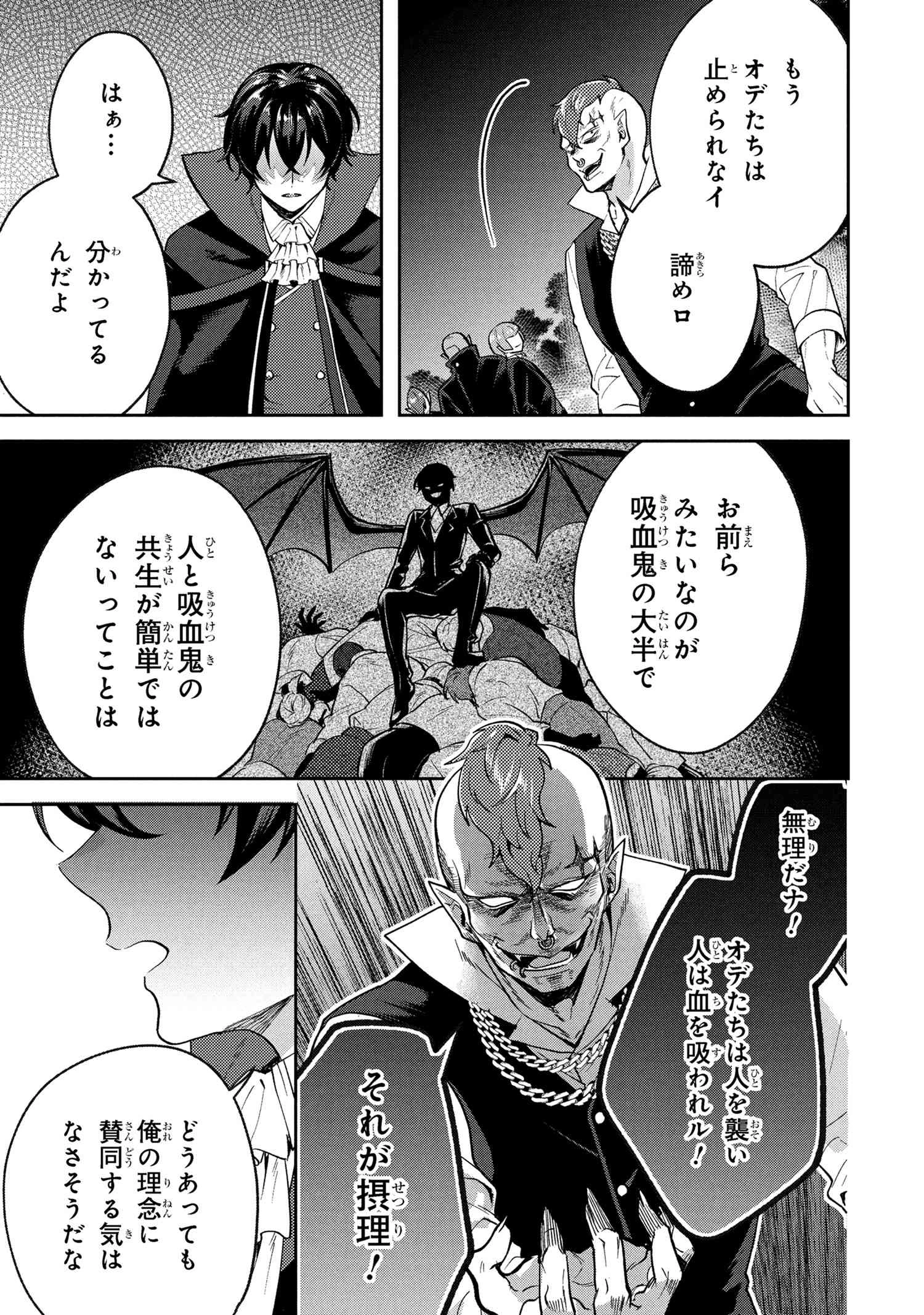 弱点ゼロ吸血鬼の領地改革 第9.2話 - 6