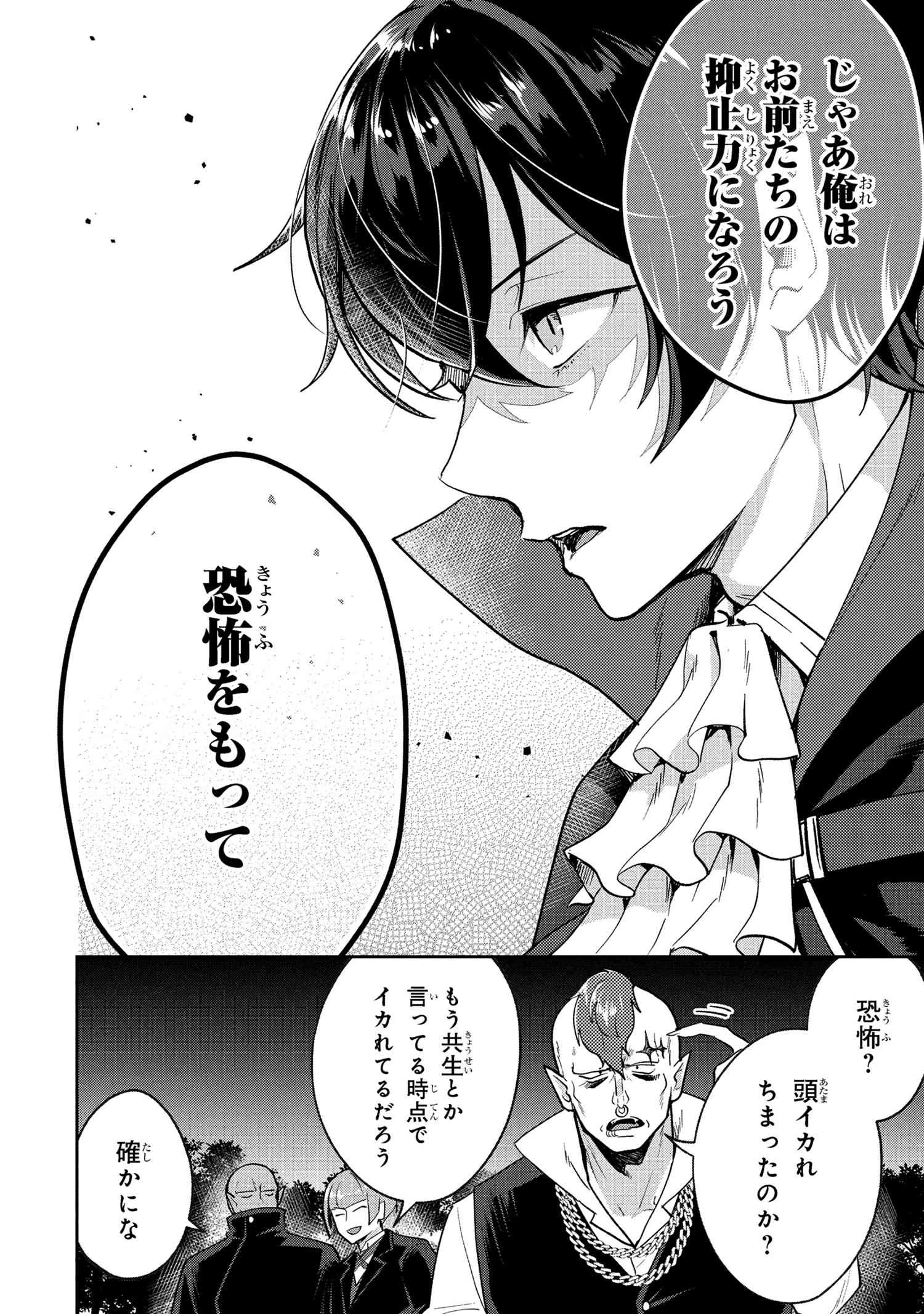 弱点ゼロ吸血鬼の領地改革 第9.2話 - 7