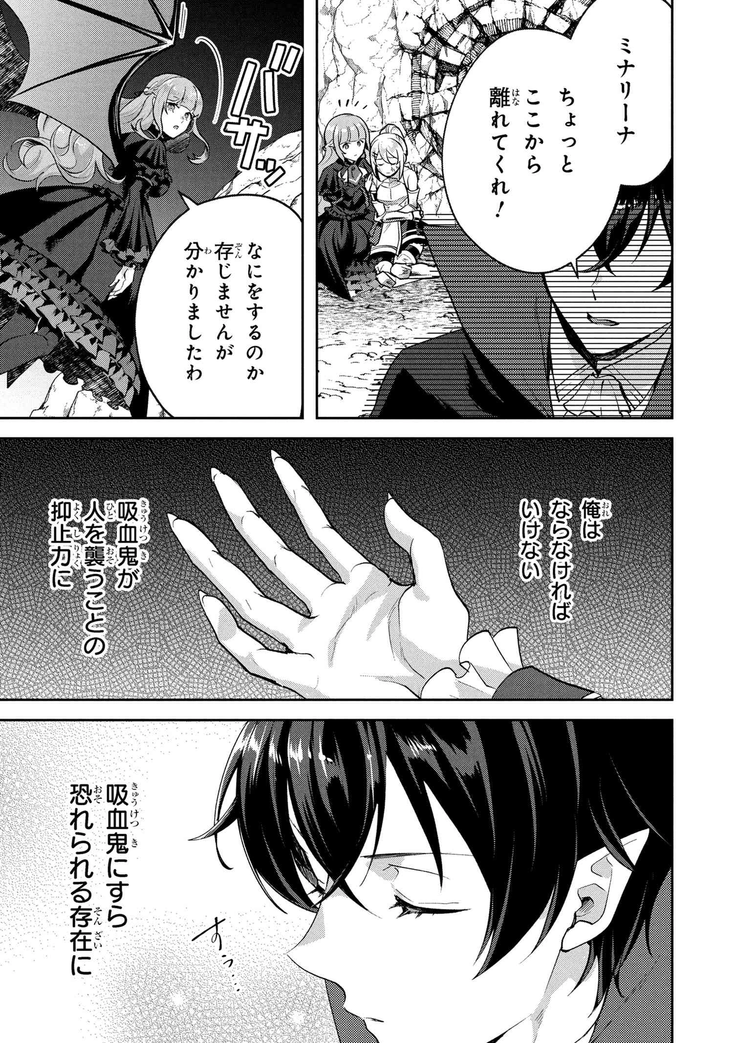 弱点ゼロ吸血鬼の領地改革 第9.2話 - 8