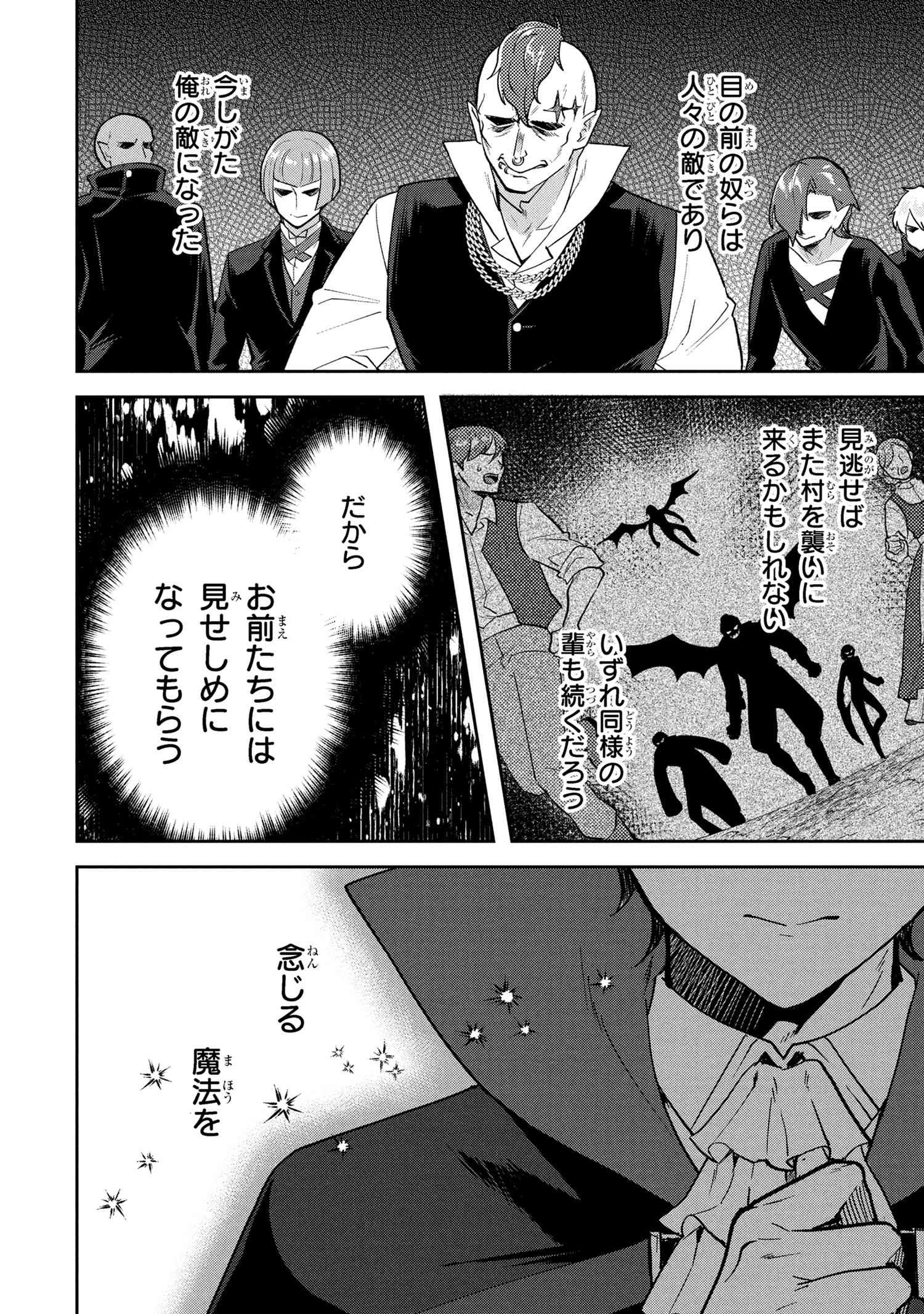 弱点ゼロ吸血鬼の領地改革 第9.2話 - 9