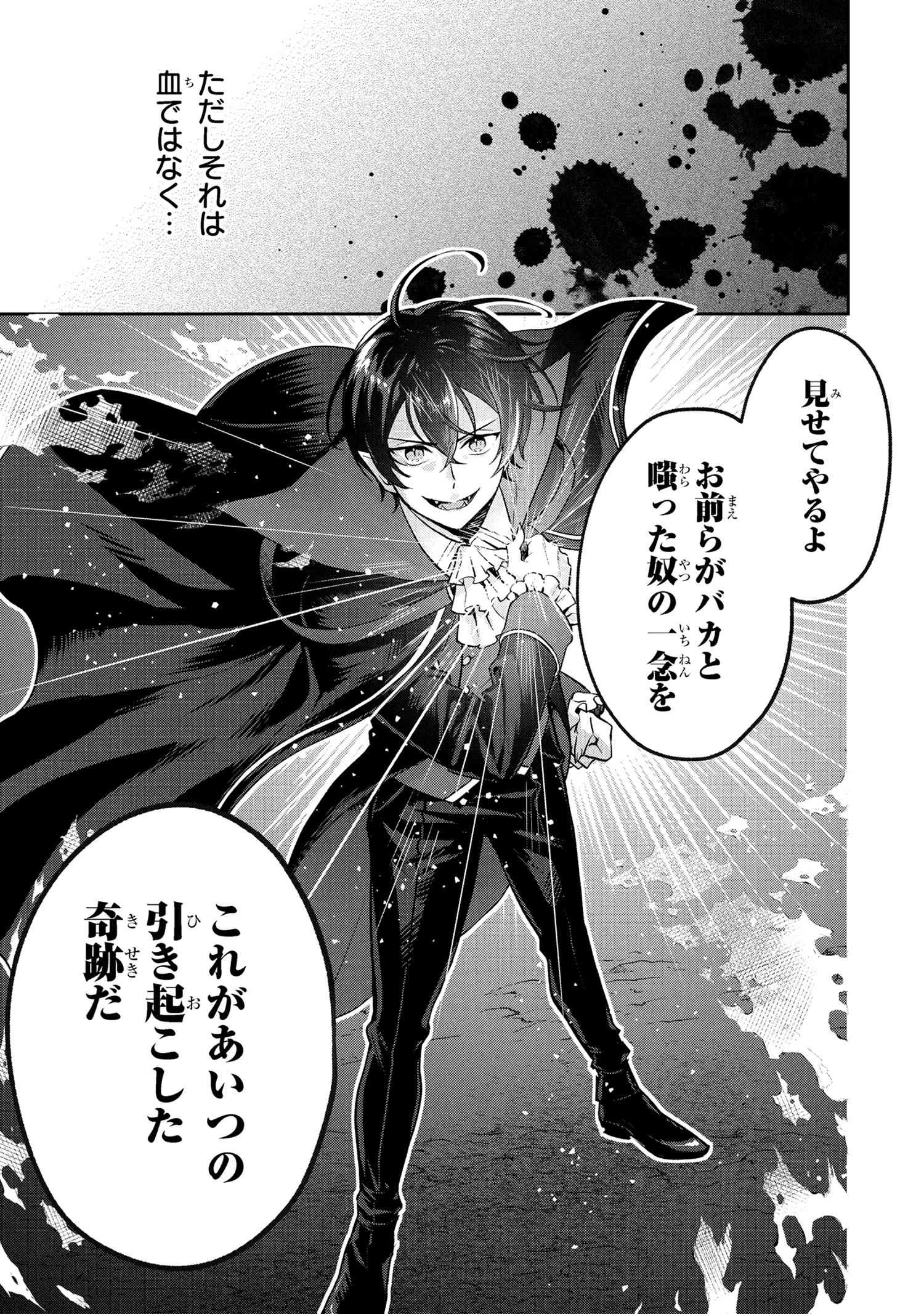 弱点ゼロ吸血鬼の領地改革 第9.2話 - 10