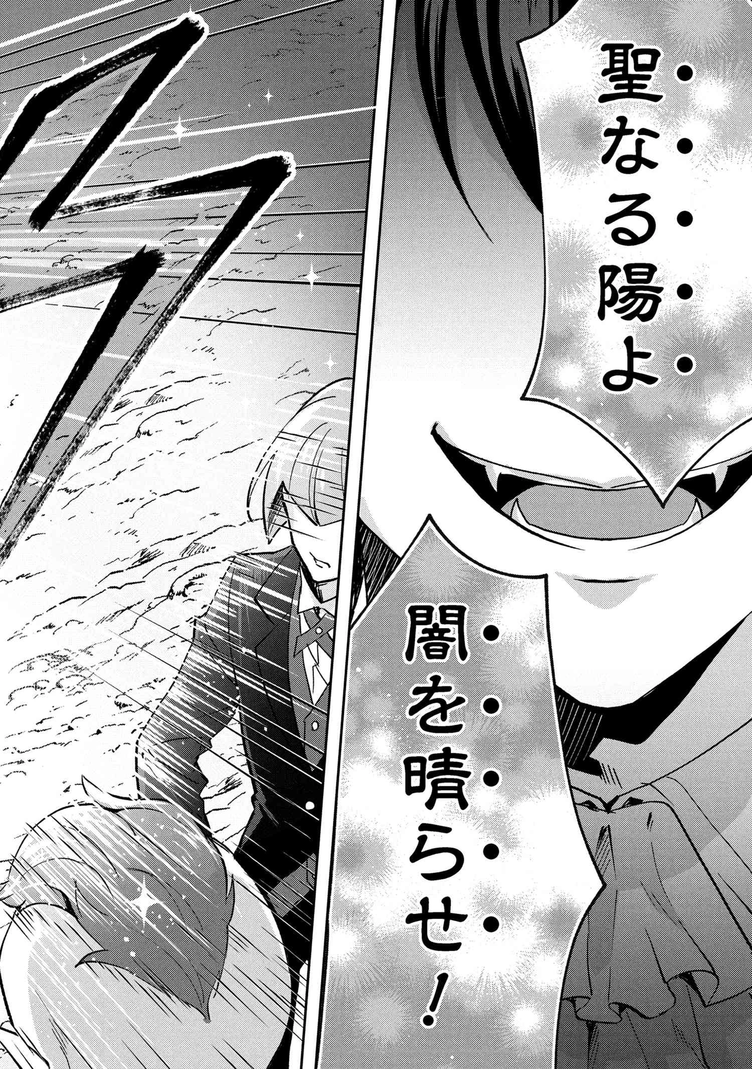 弱点ゼロ吸血鬼の領地改革 第9.2話 - 11