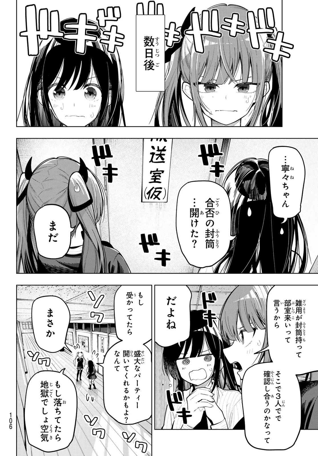 真夜中ハートチューン 第79話 - 10