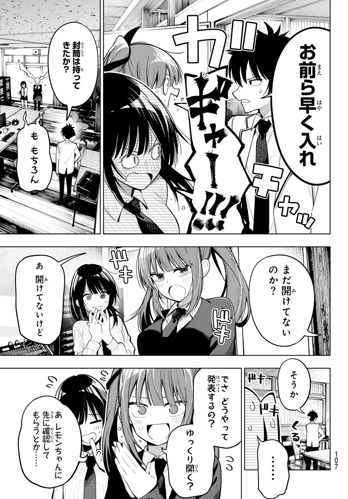 真夜中ハートチューン 第79話 - 11