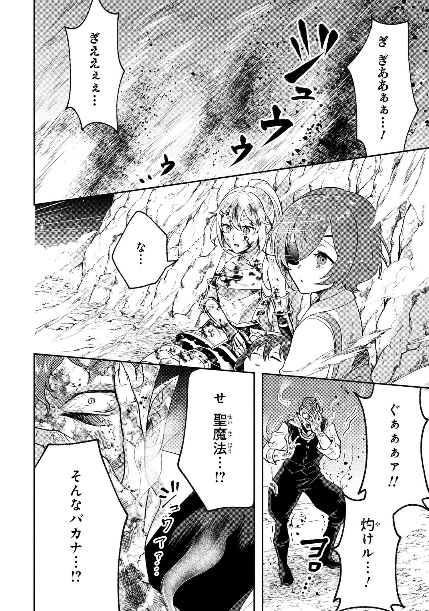 弱点ゼロ吸血鬼の領地改革 第9.2話 - 13