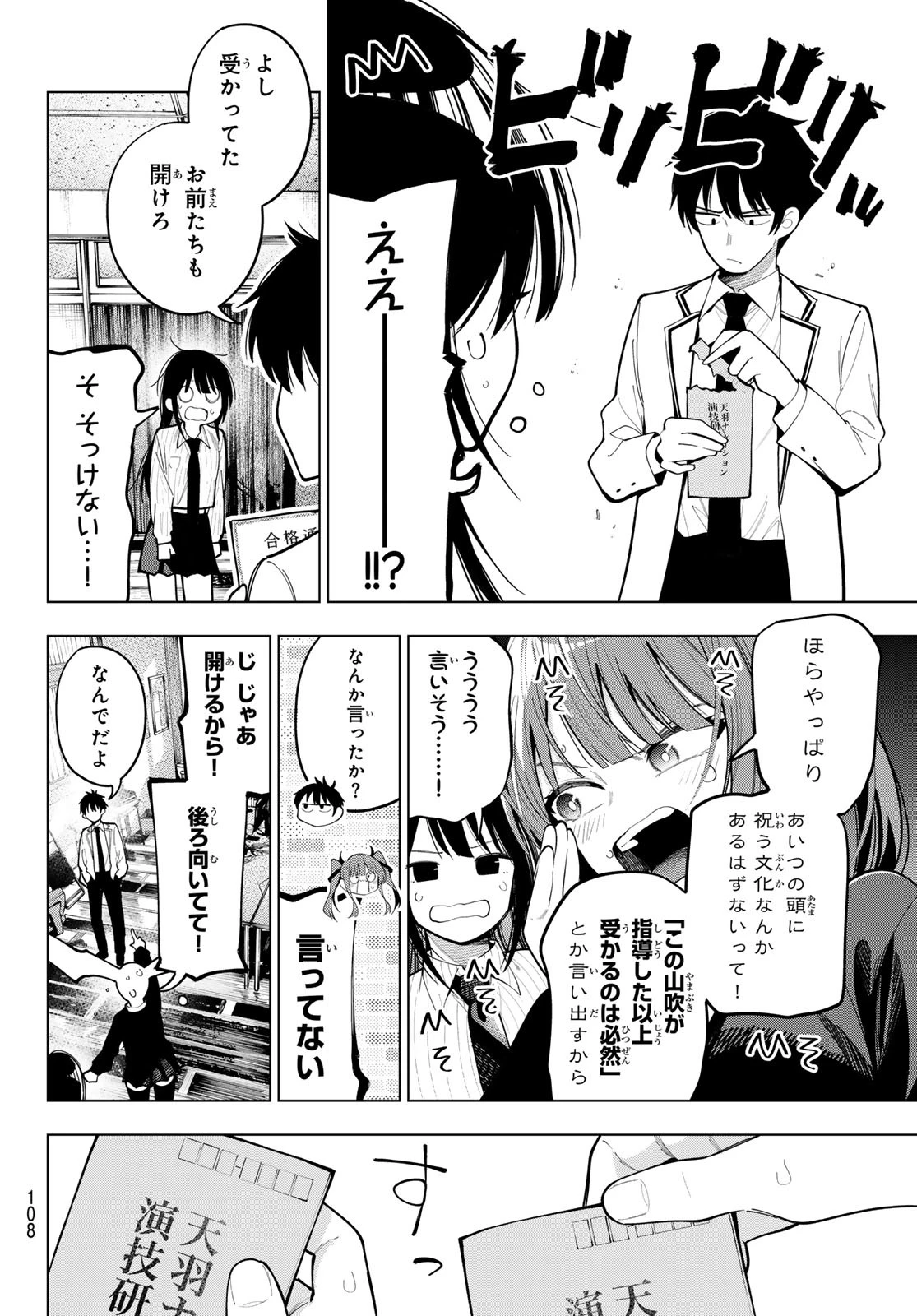 真夜中ハートチューン 第79話 - 12