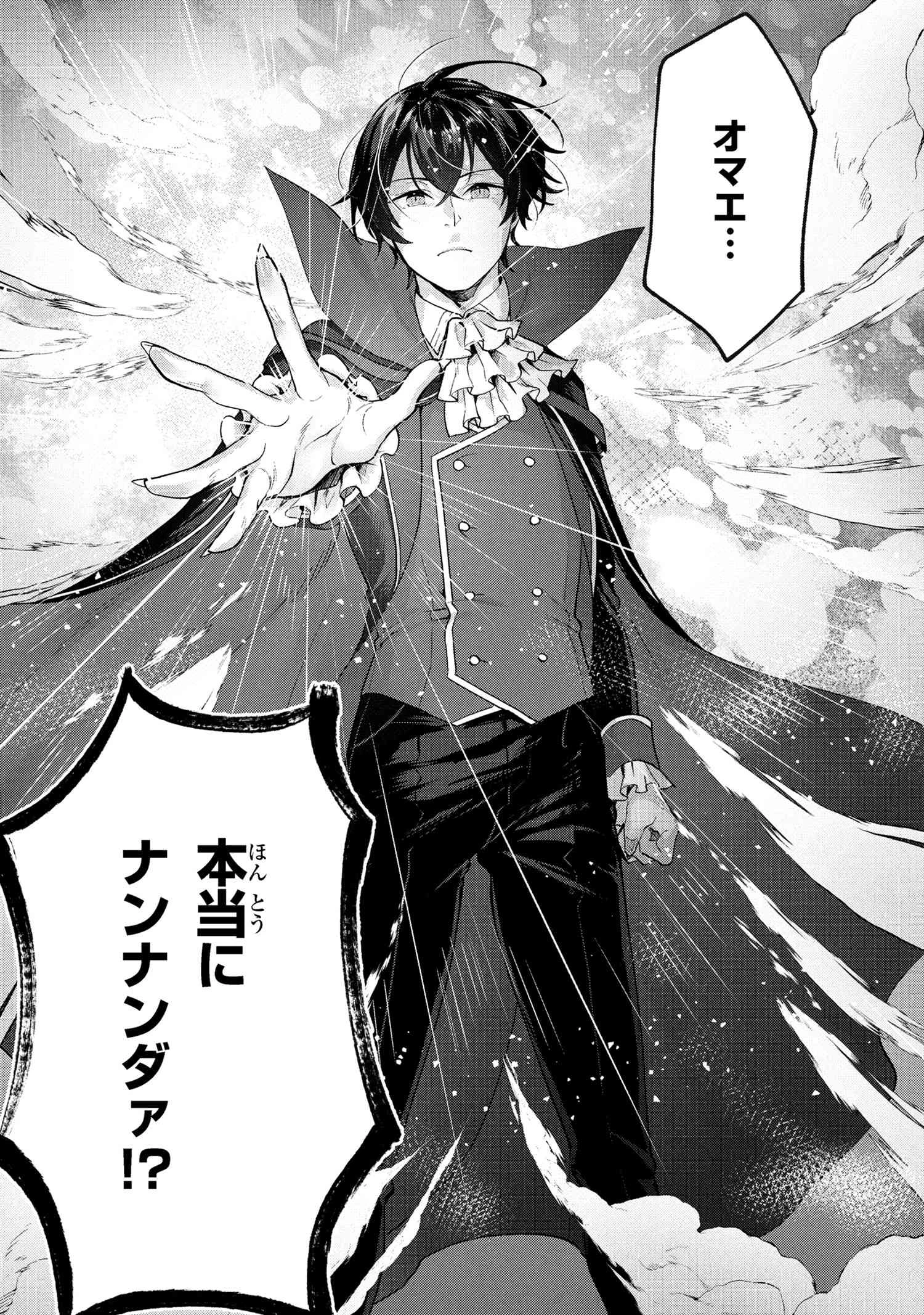 弱点ゼロ吸血鬼の領地改革 第9.2話 - 14