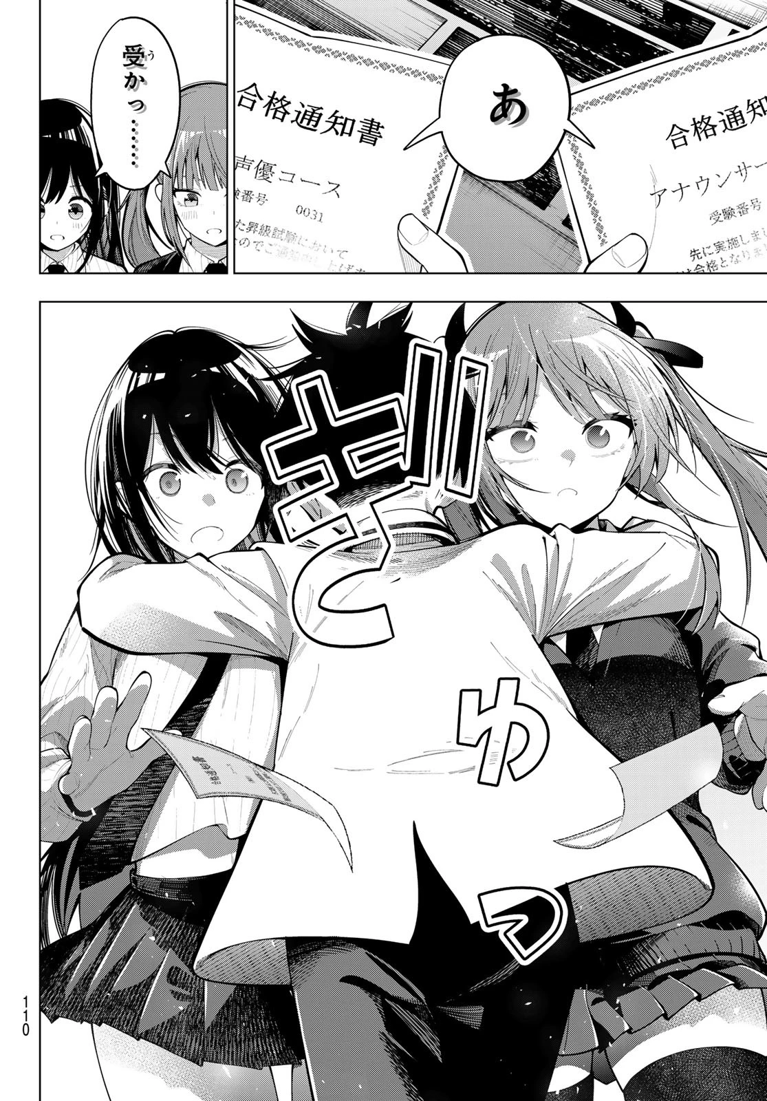 真夜中ハートチューン 第79話 - 14