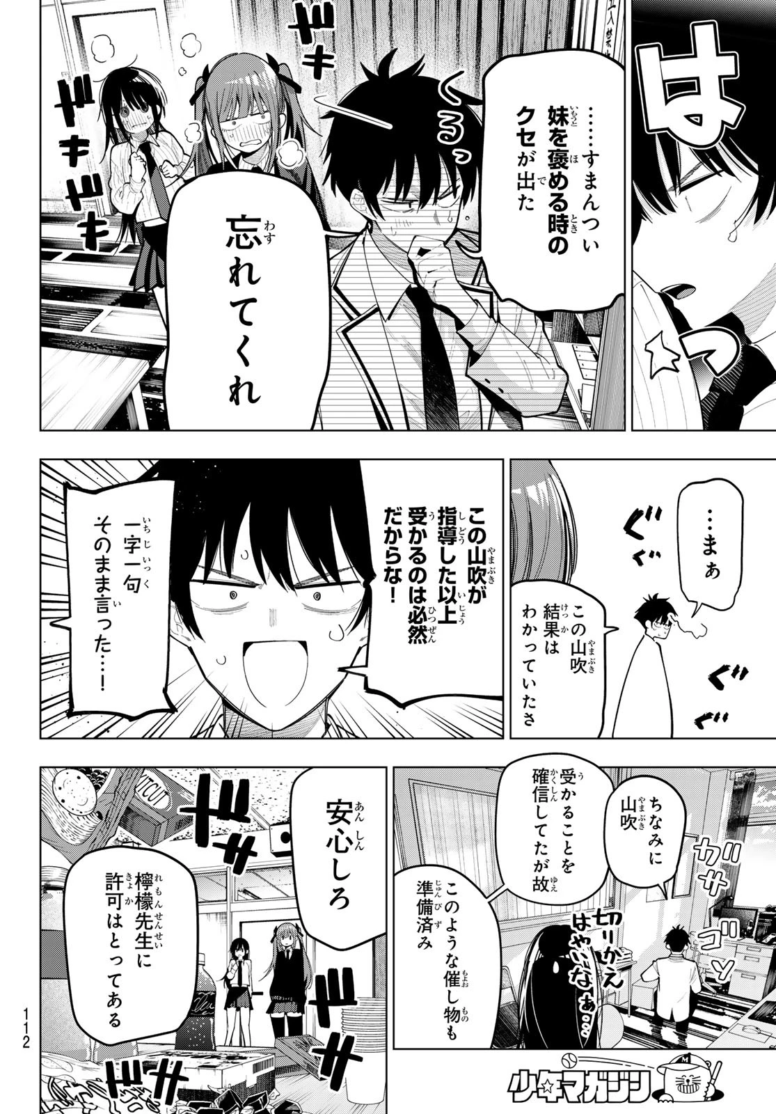 真夜中ハートチューン 第79話 - 16