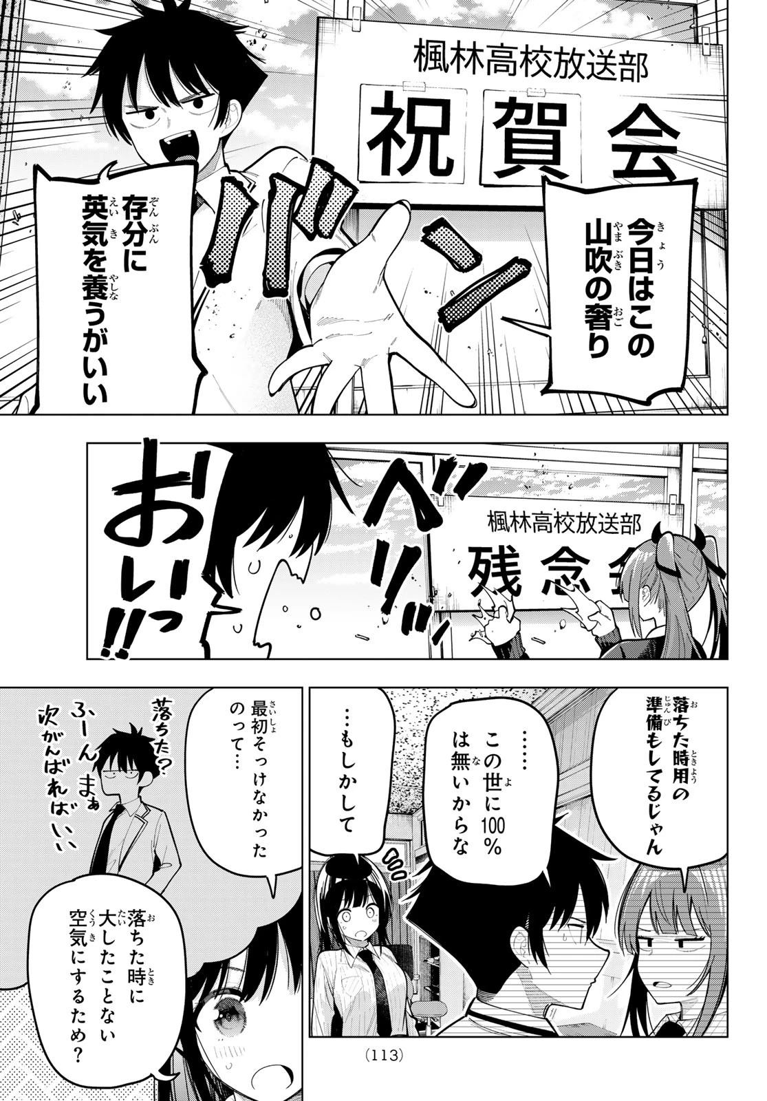 真夜中ハートチューン 第79話 - 17