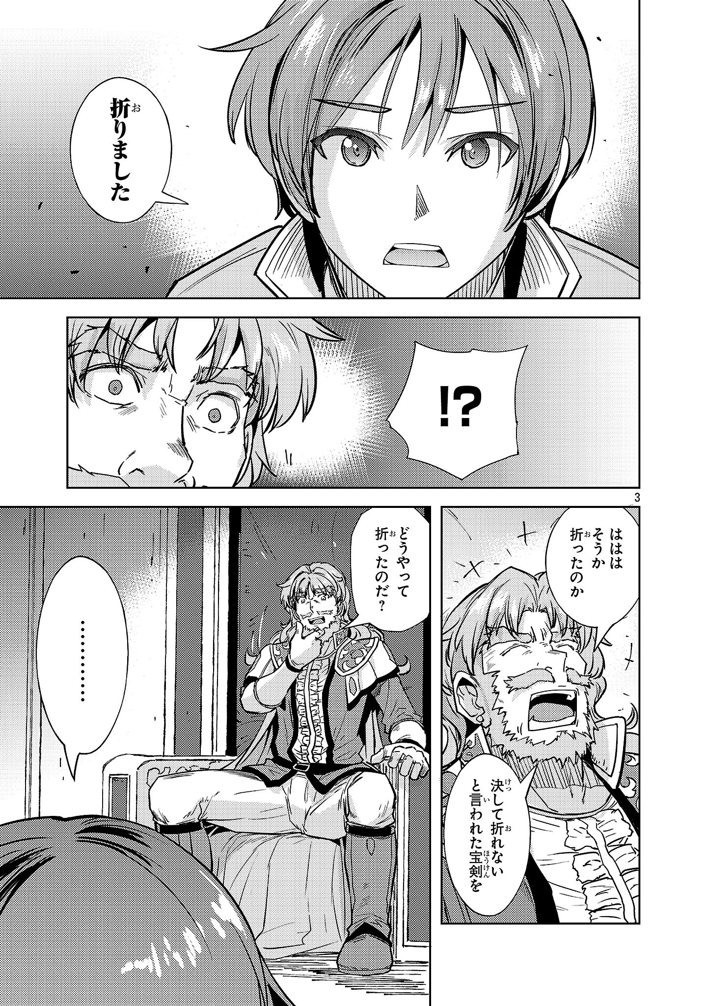 崖っぷち貴族の生き残り戦略 第12話 - 3