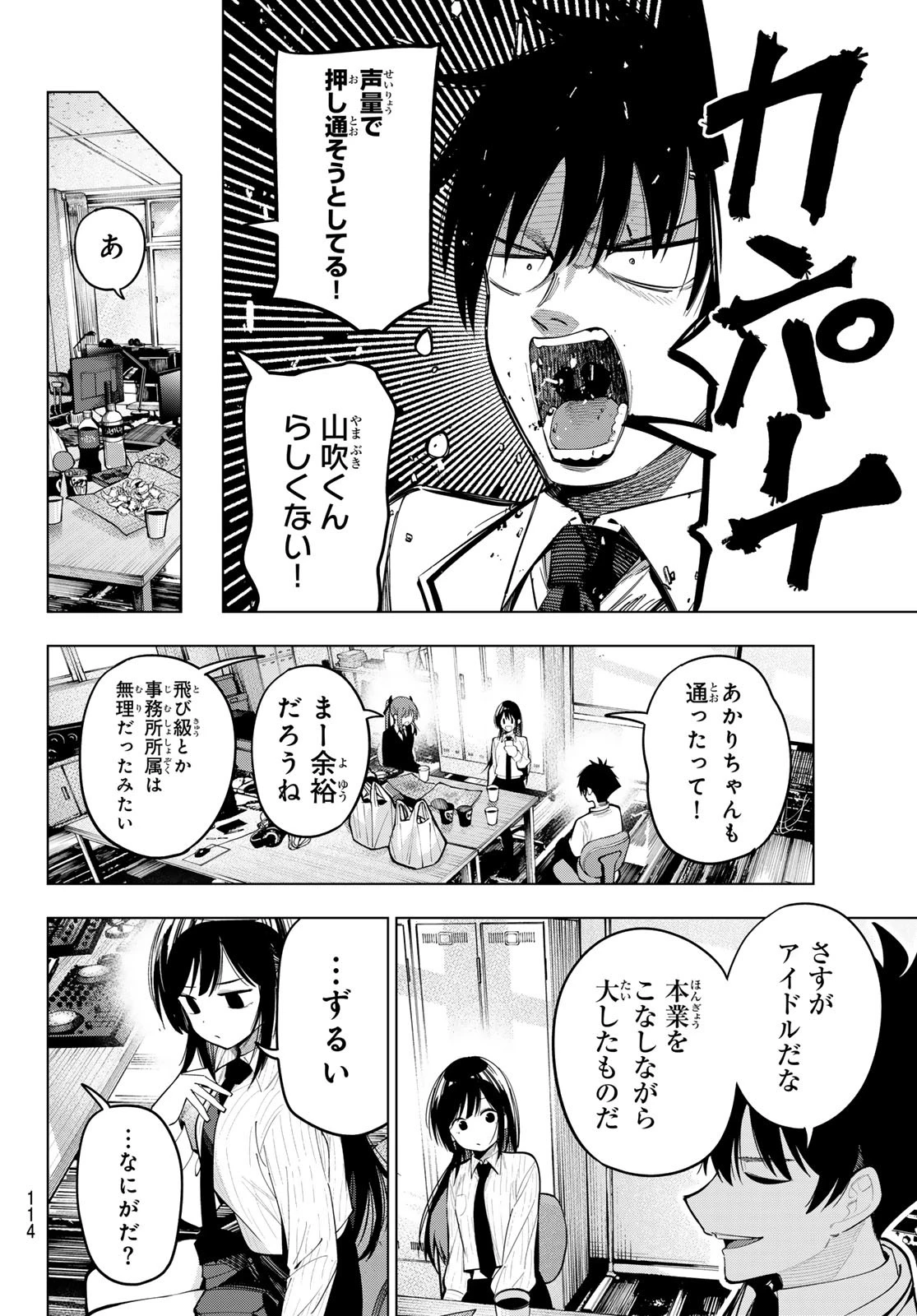 真夜中ハートチューン 第79話 - 18