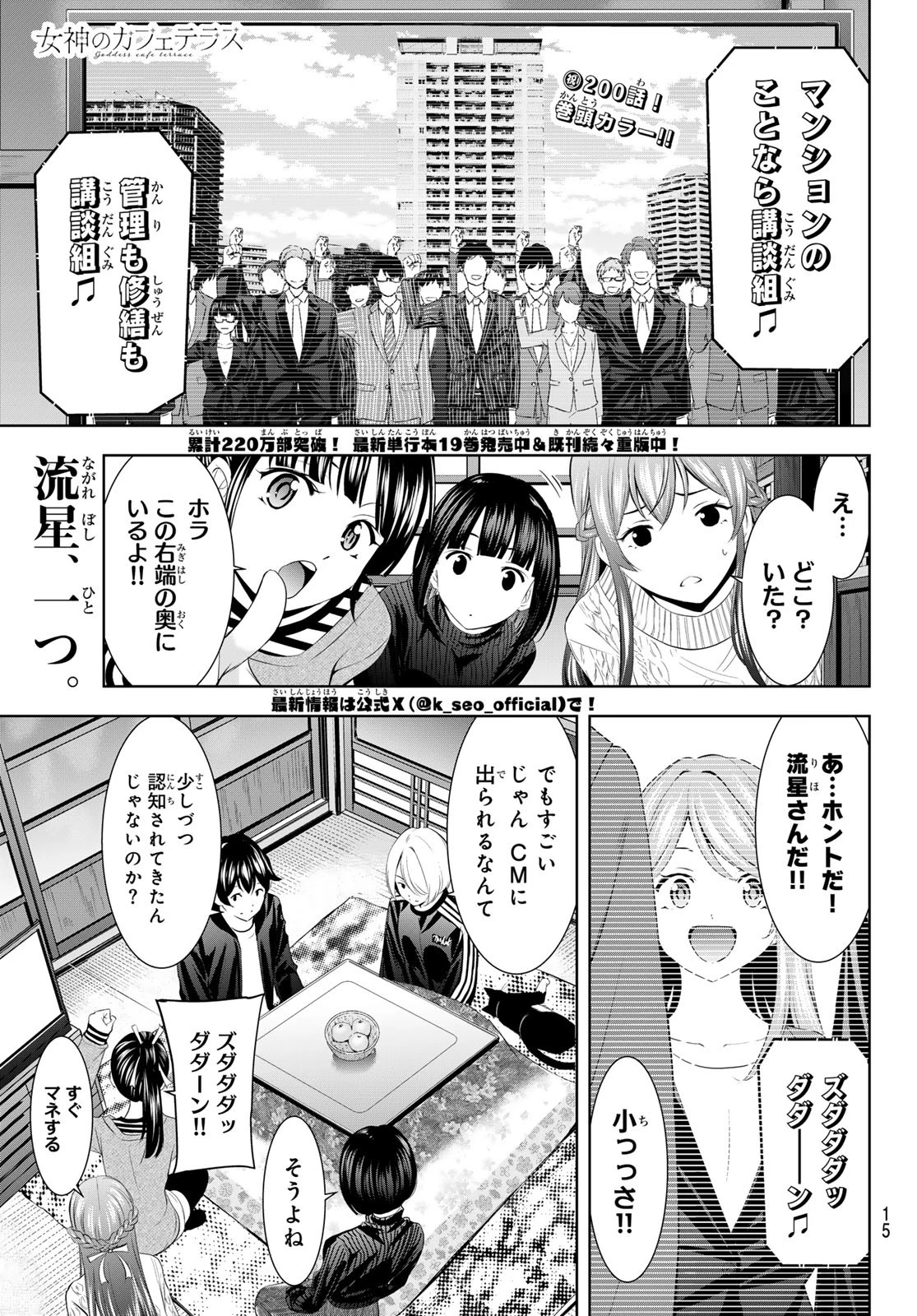 女神のカフェテラス 第200話 - 3