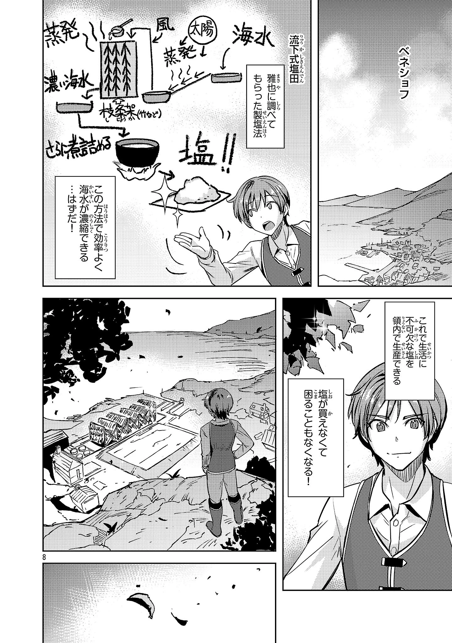崖っぷち貴族の生き残り戦略 第12話 - 8
