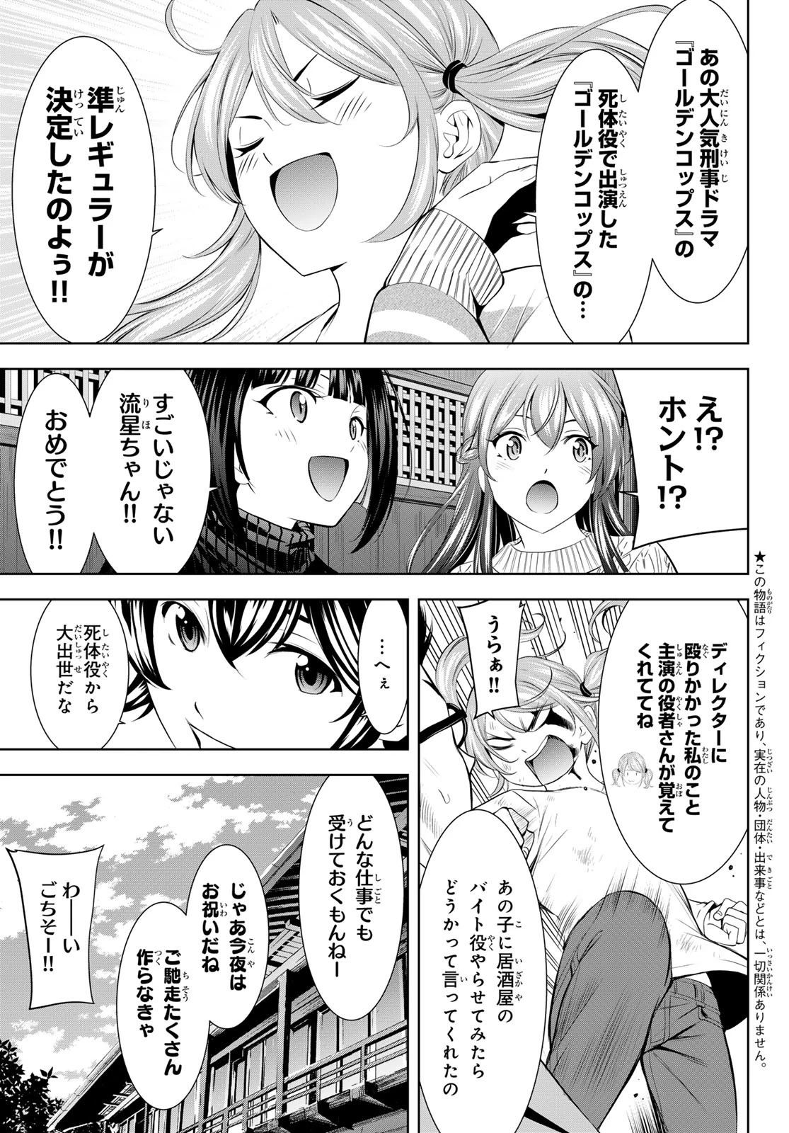 女神のカフェテラス 第200話 - 5