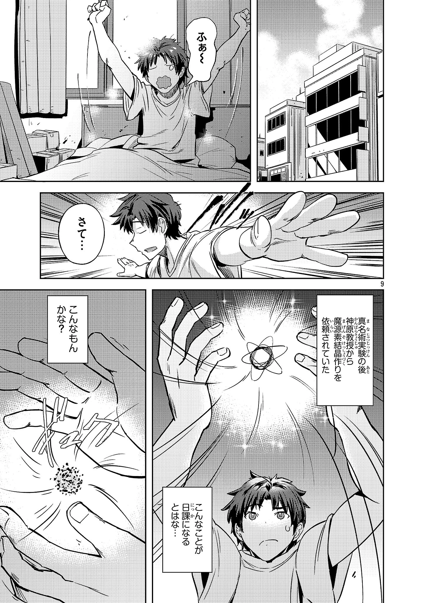 崖っぷち貴族の生き残り戦略 第12話 - 9