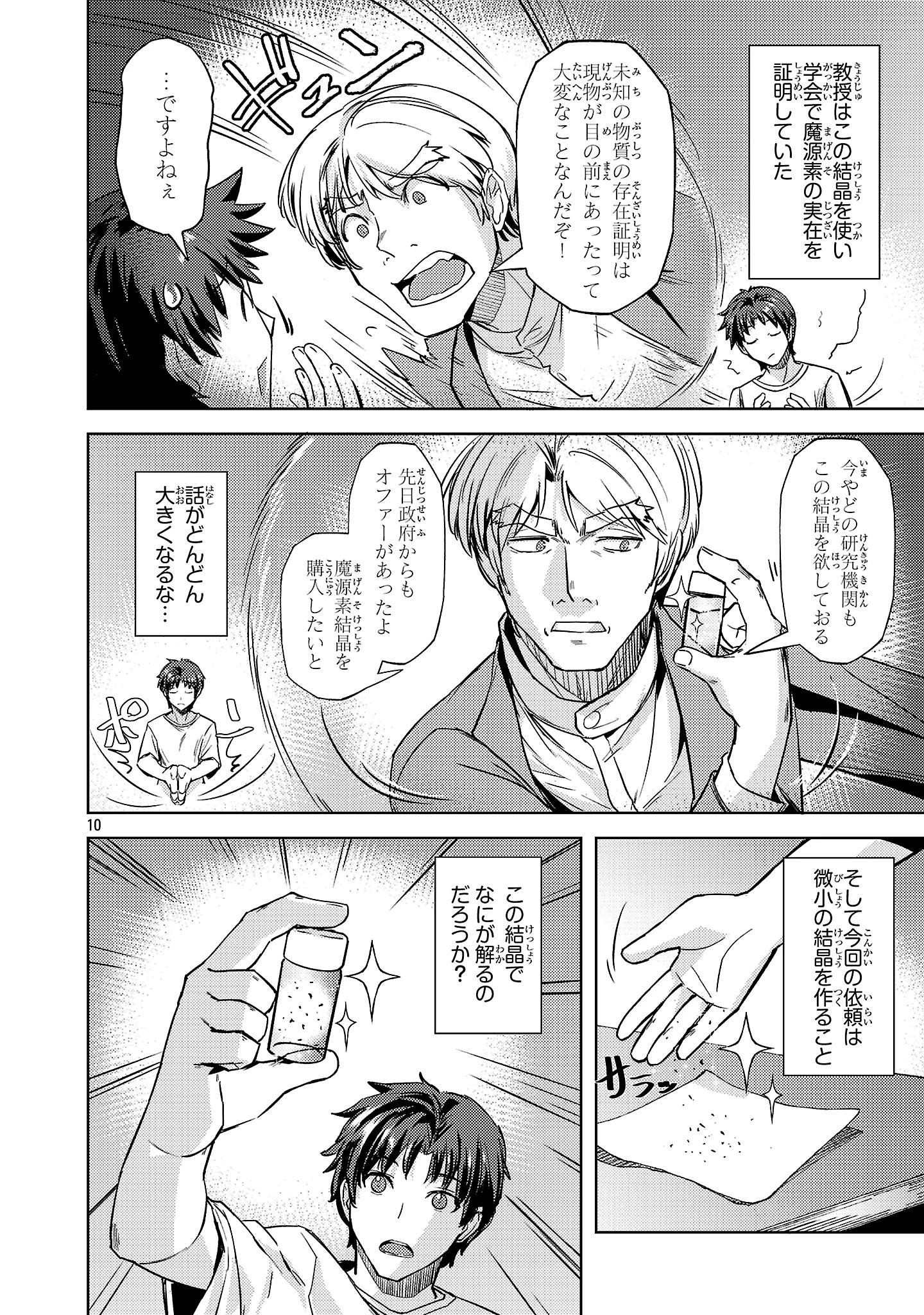 崖っぷち貴族の生き残り戦略 第12話 - 10