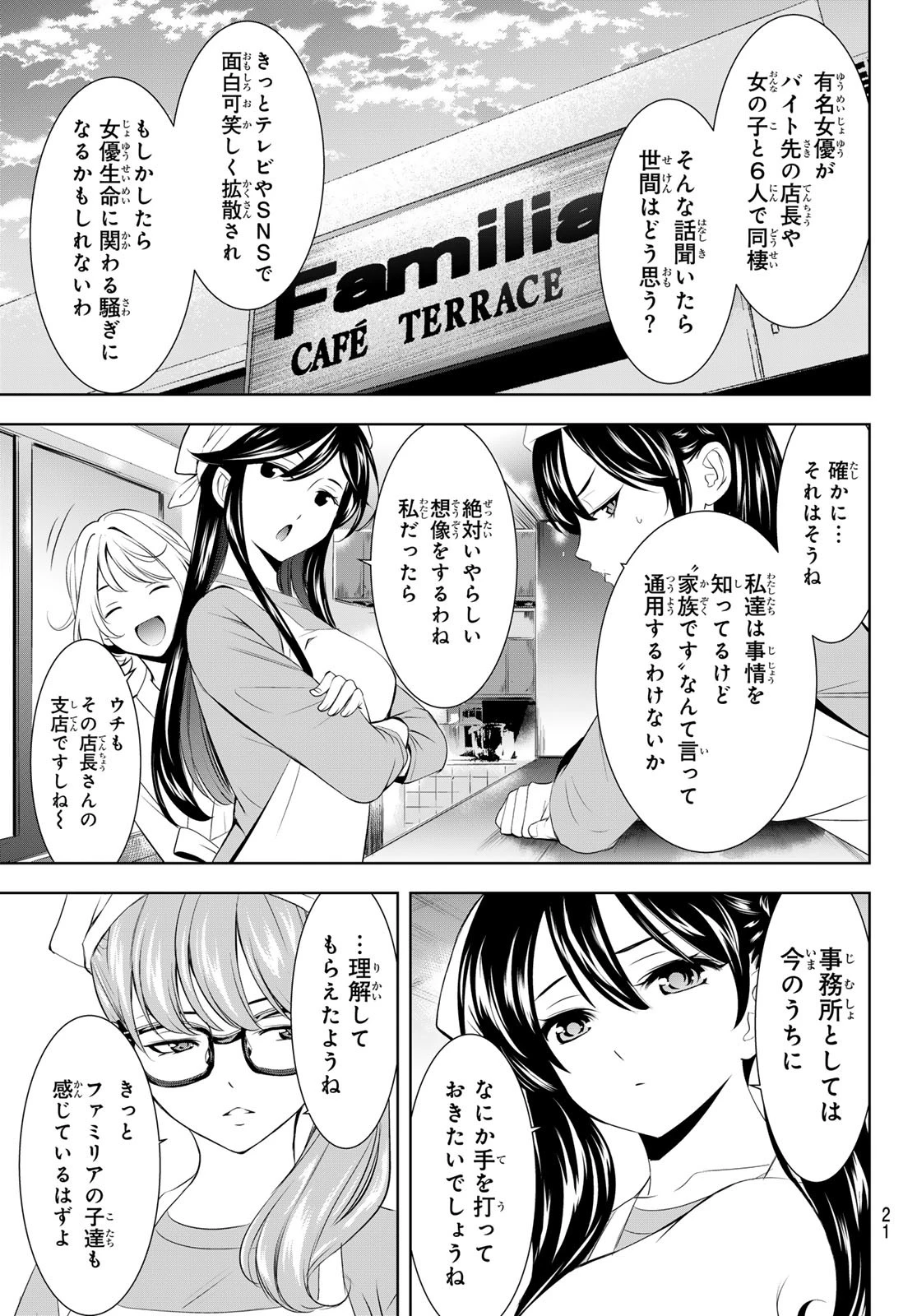 女神のカフェテラス 第200話 - 9