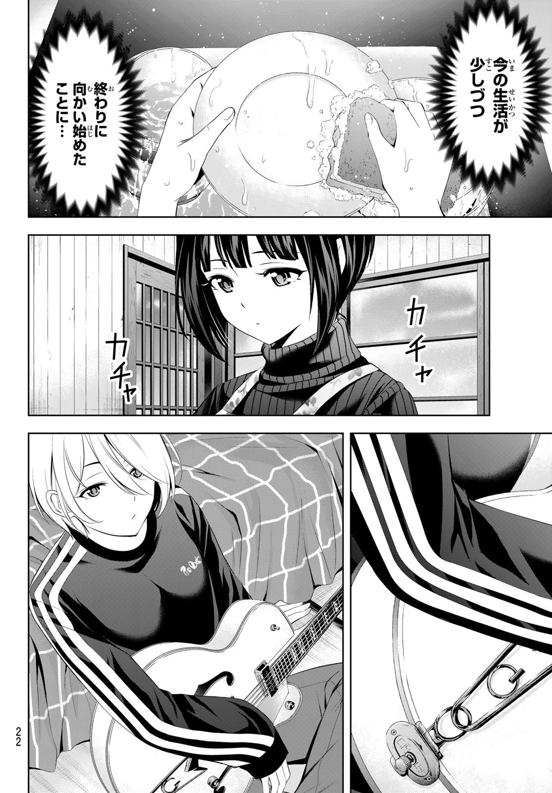 女神のカフェテラス 第200話 - 10