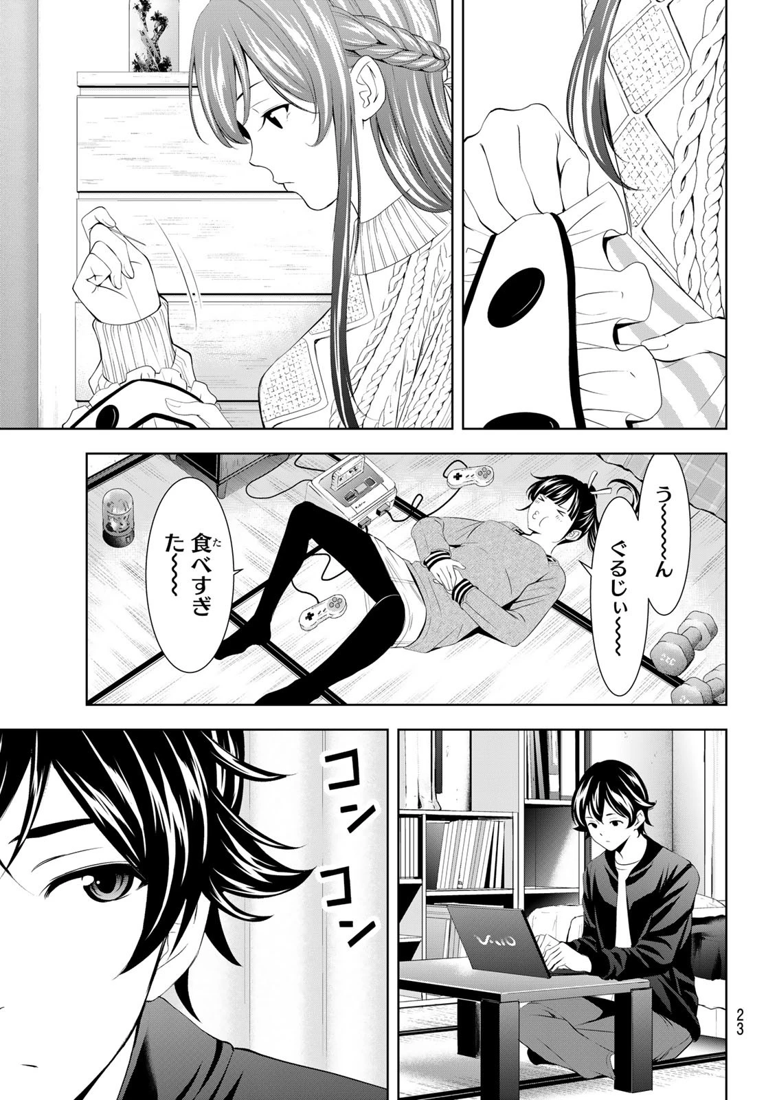 女神のカフェテラス 第200話 - 11