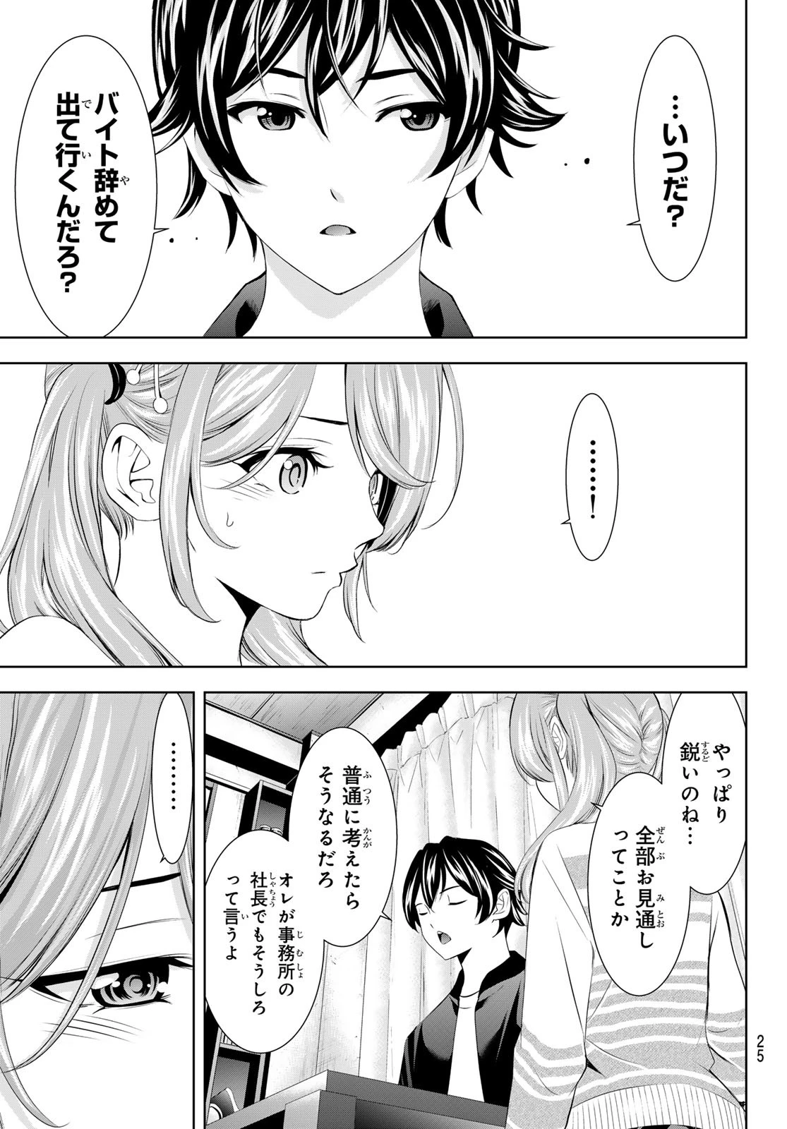 女神のカフェテラス 第200話 - 13