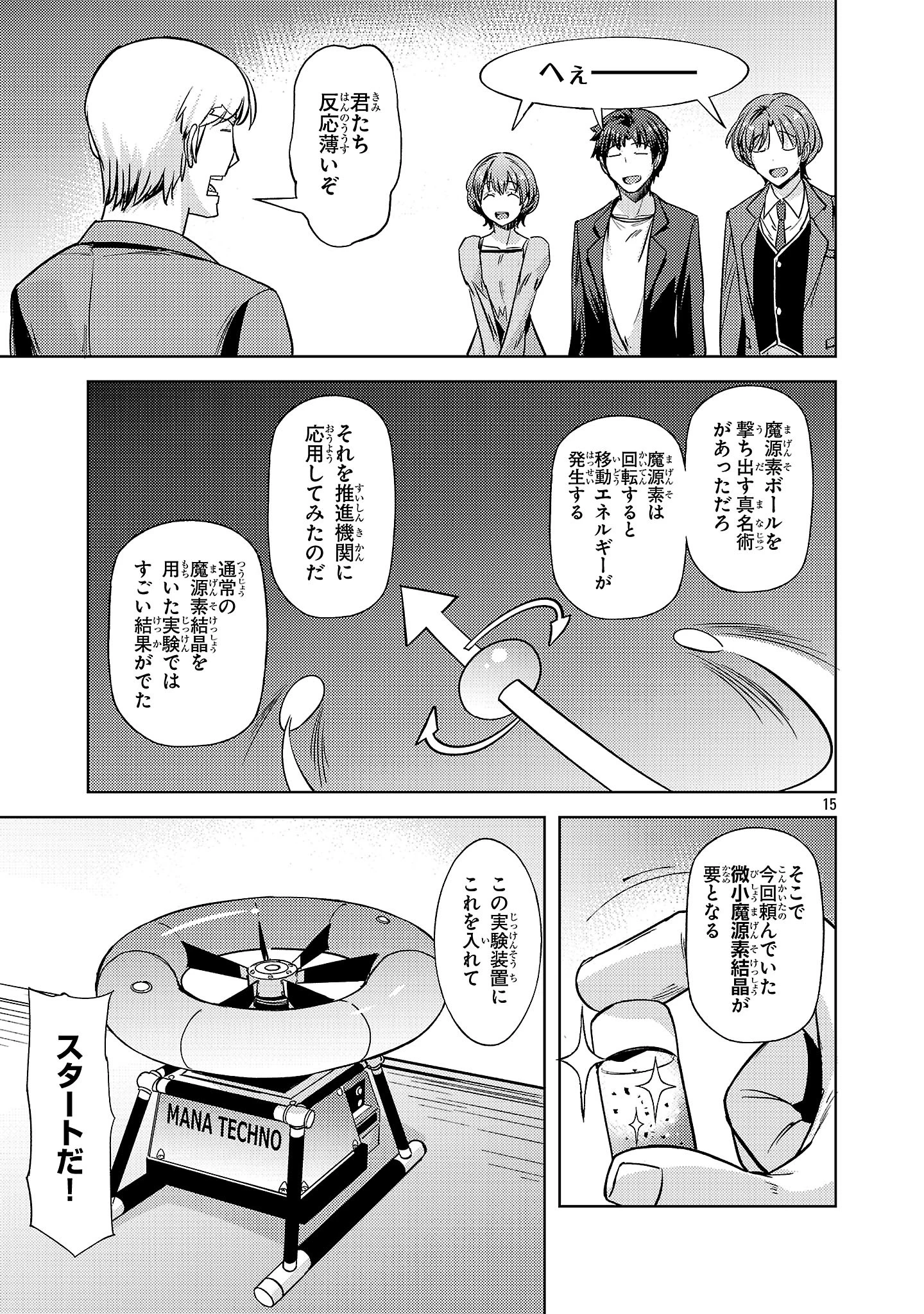崖っぷち貴族の生き残り戦略 第12話 - 15