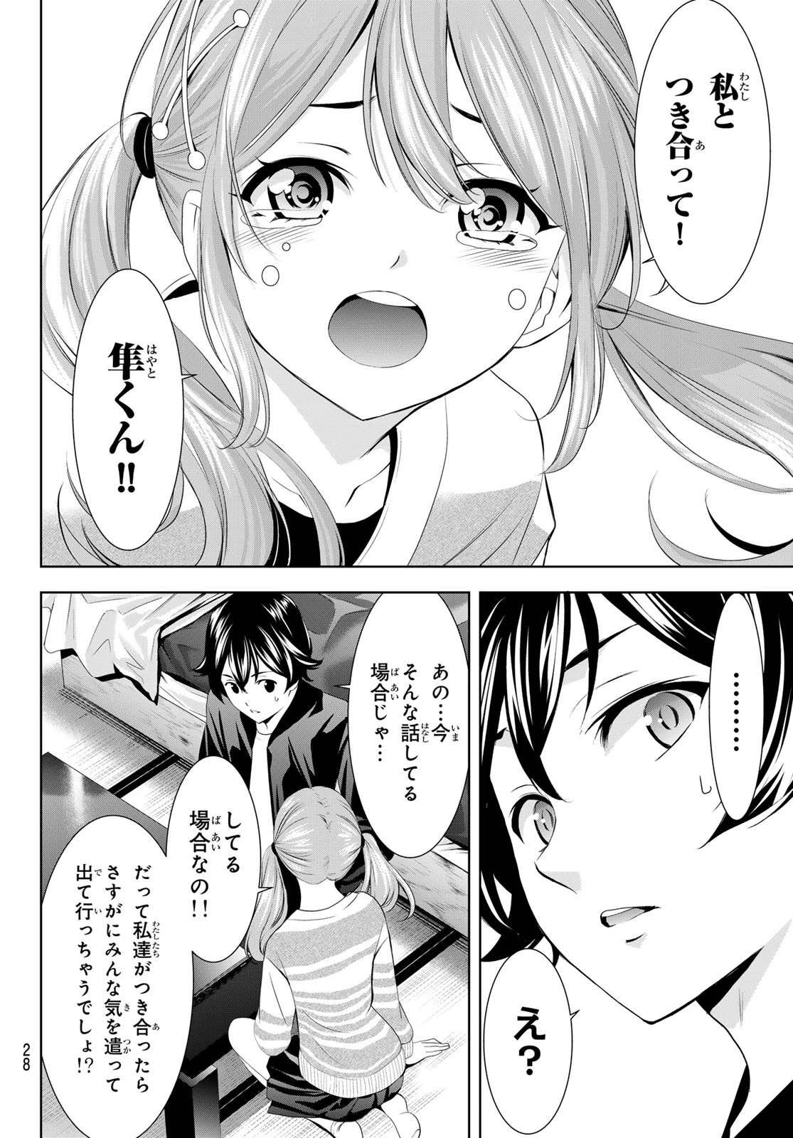 女神のカフェテラス 第200話 - 16