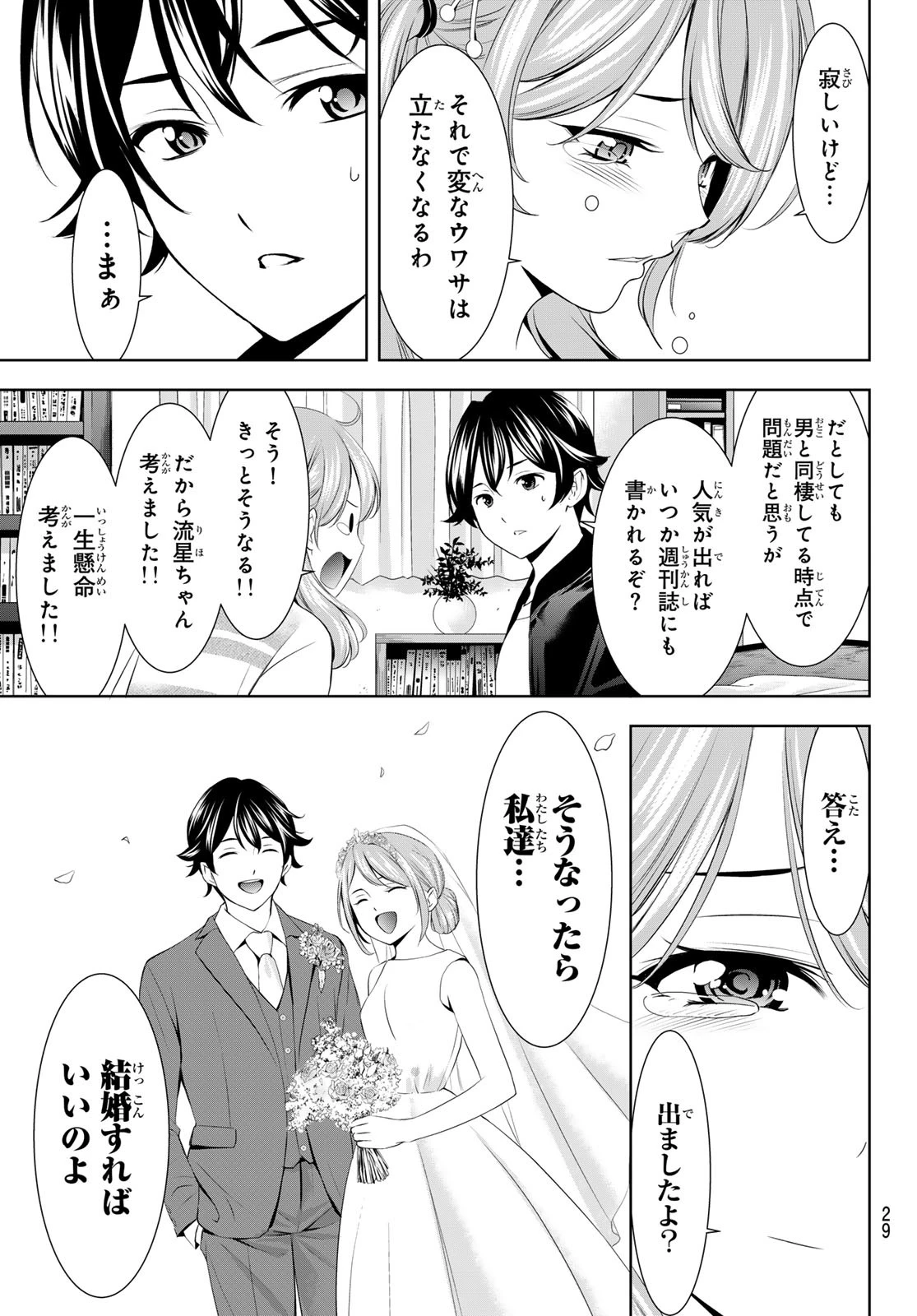 女神のカフェテラス 第200話 - 17